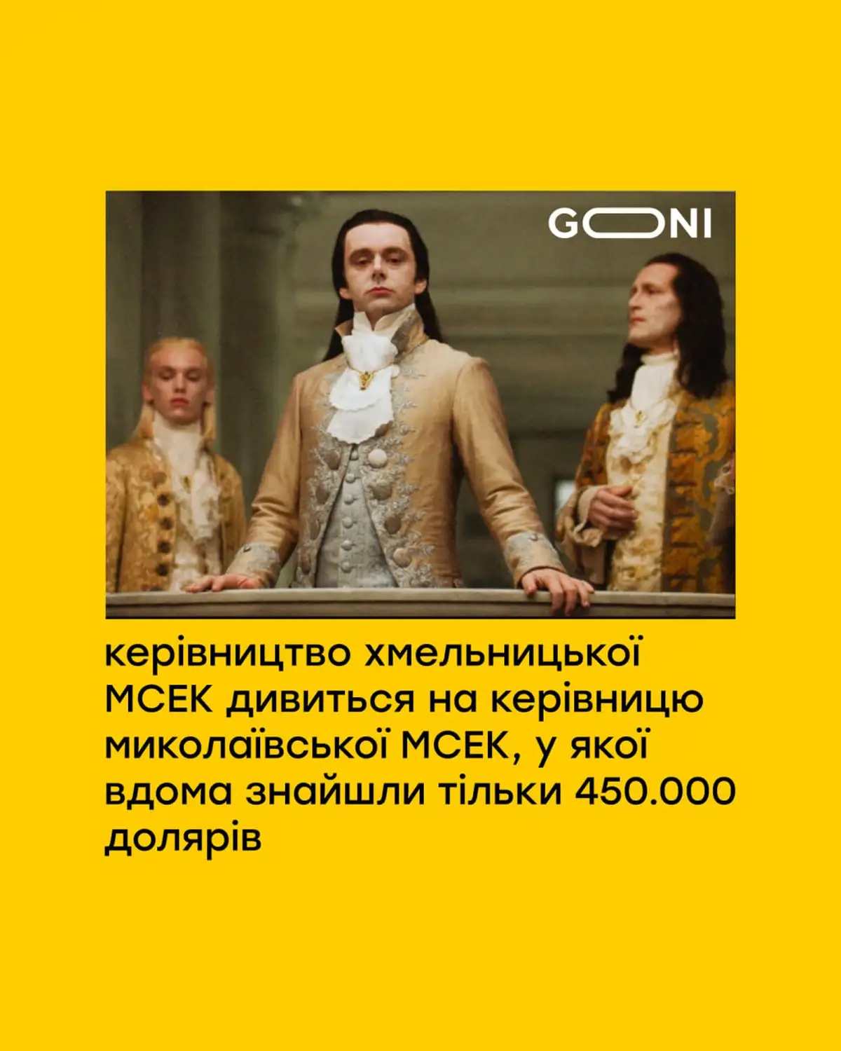 Союзники давят на схемы коррупции