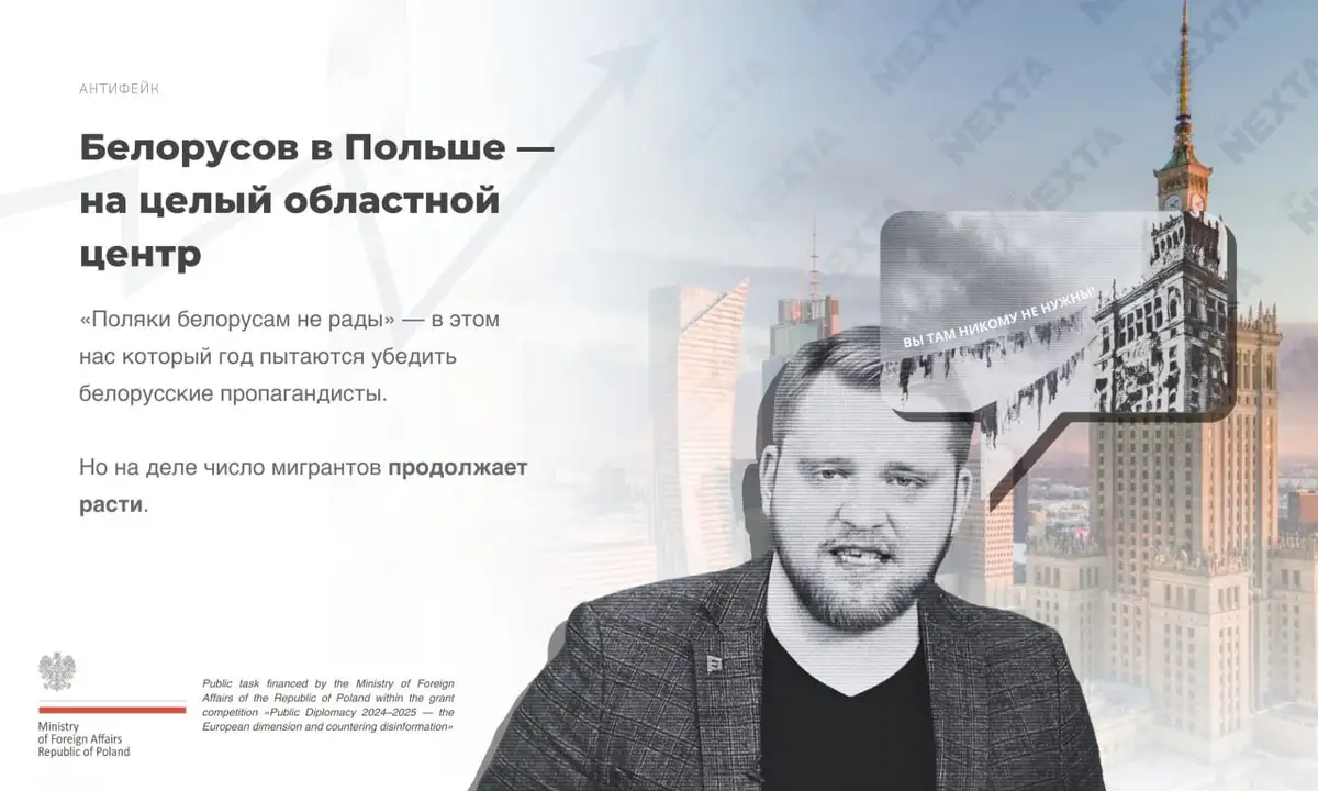 Белорусов в Польше — на целый областной центр