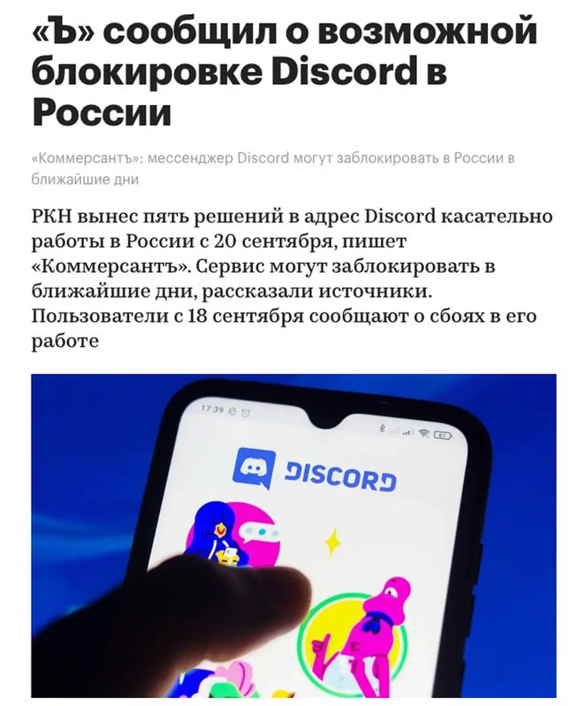 Блокировка Discord в РФ: удар по своим