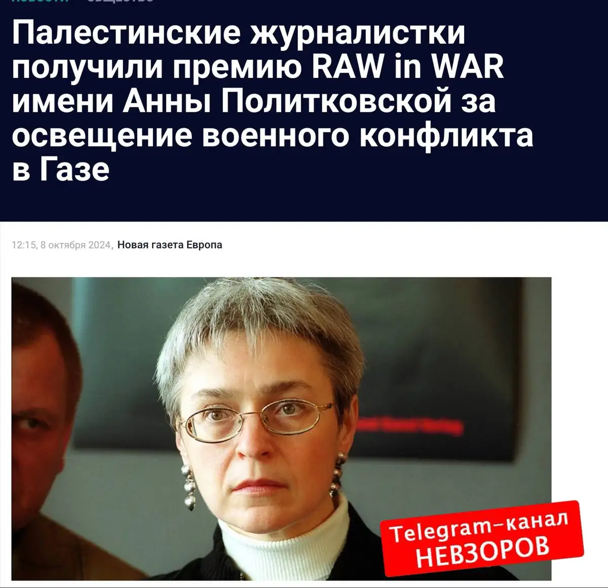 Премия в честь Политковской