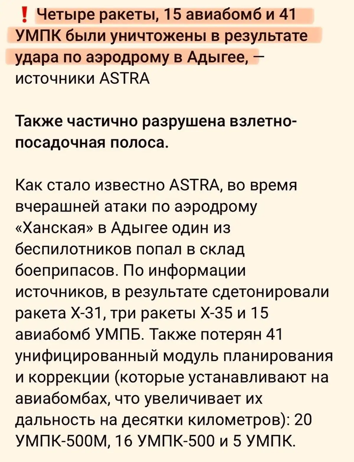 Итого за последние дни хорошо прилетело