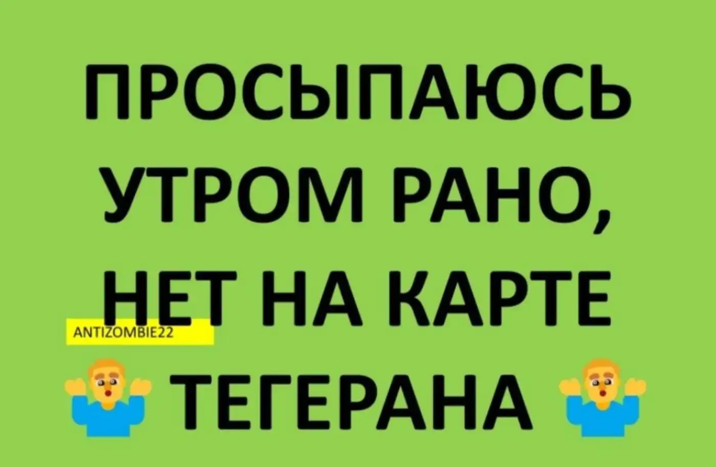 Скрытая игра Израиля и Ирана