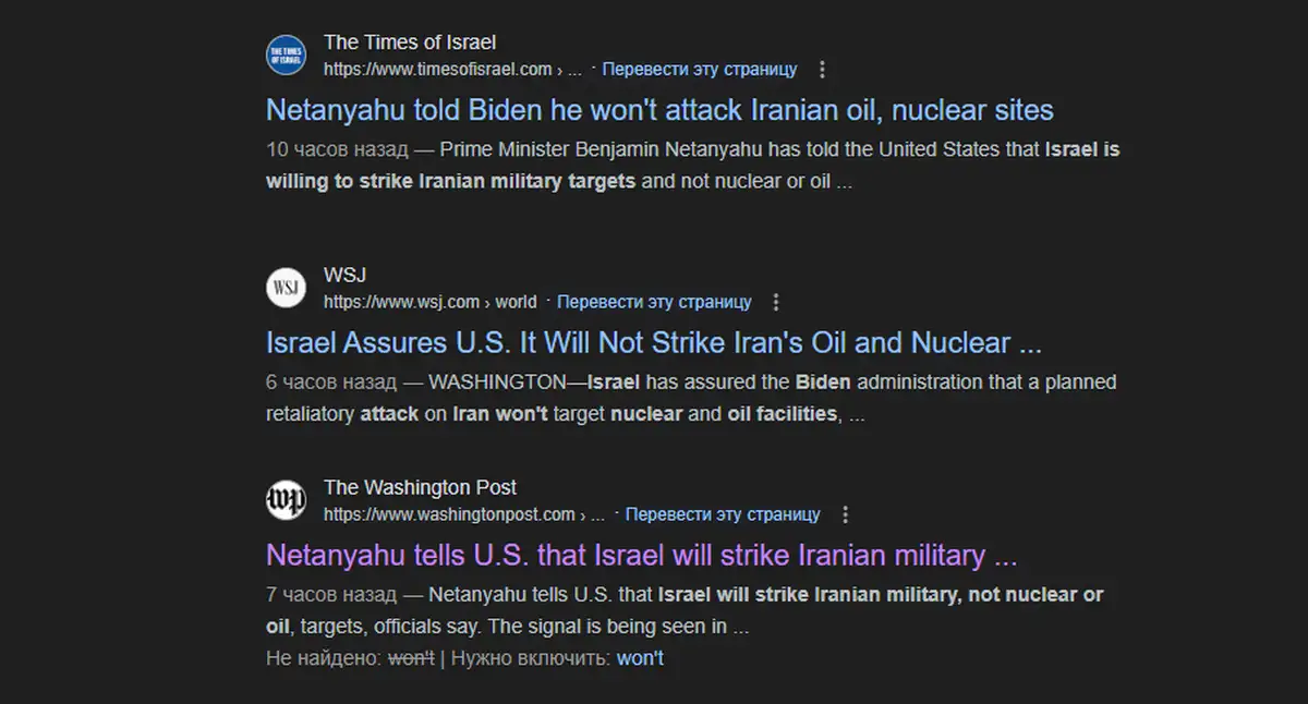 Байден и Биби: Иранский вопрос