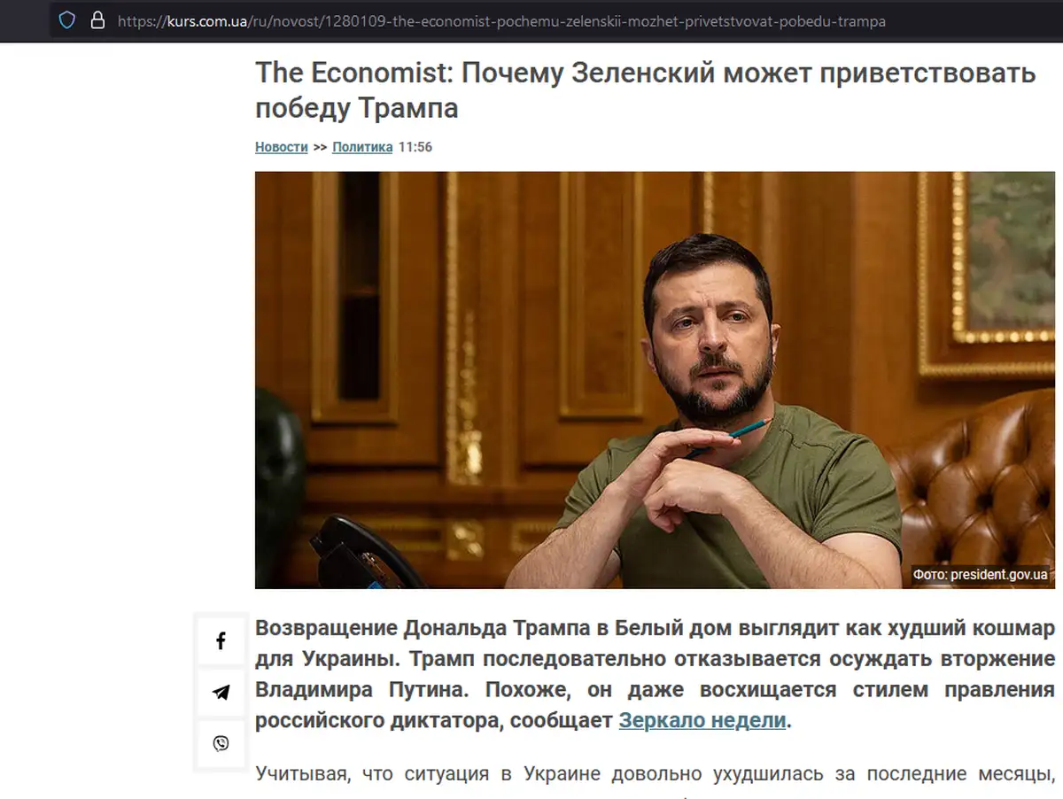 Украина и Трамп: путь к миру?