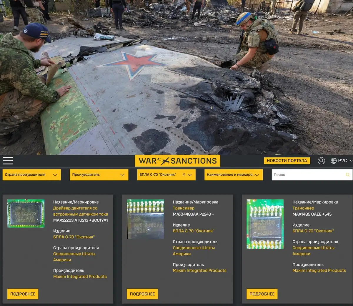 С-70: западные детали в БПЛА