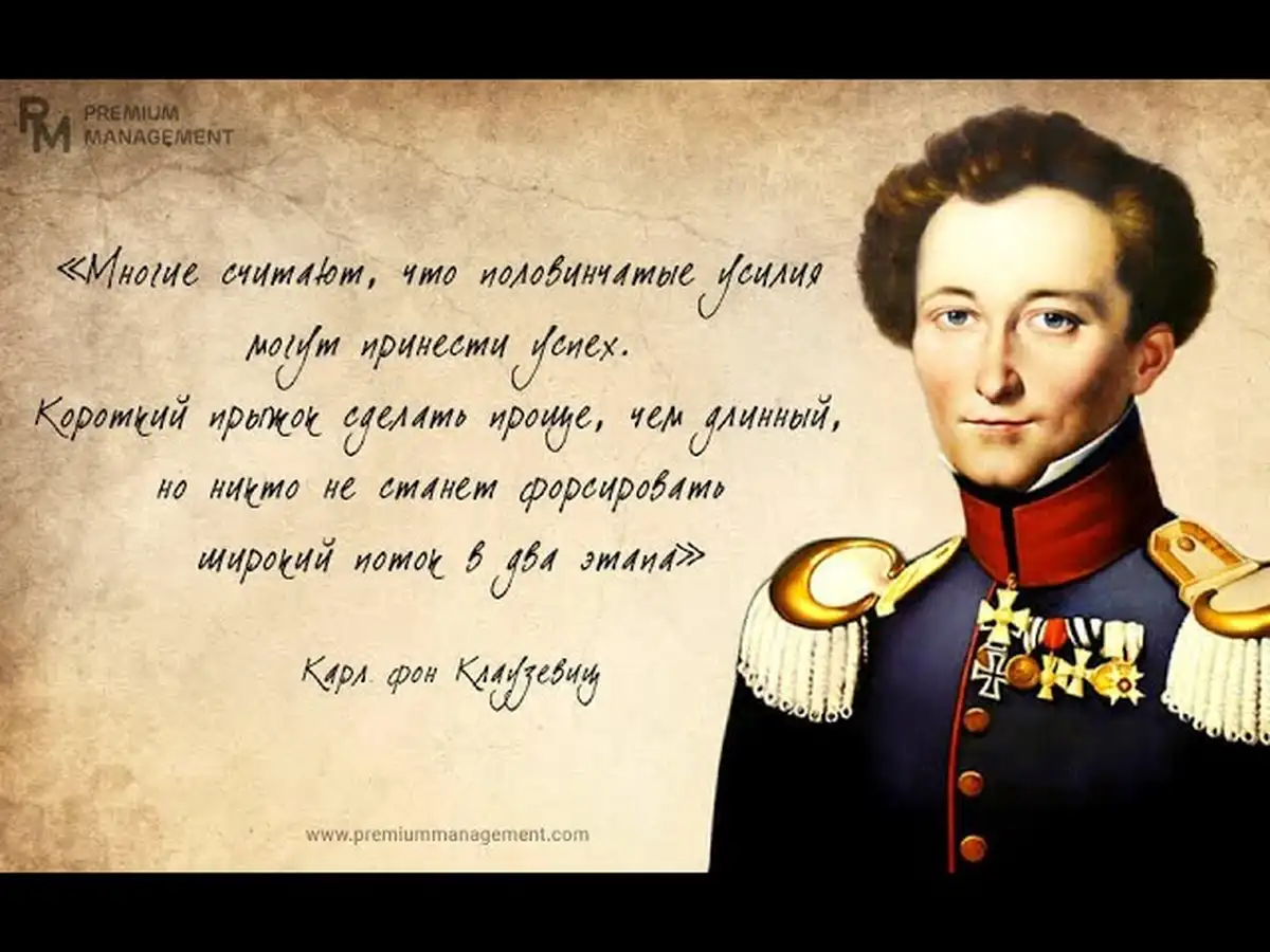 К теме Клаузевица и Прокопенко "Редиса"