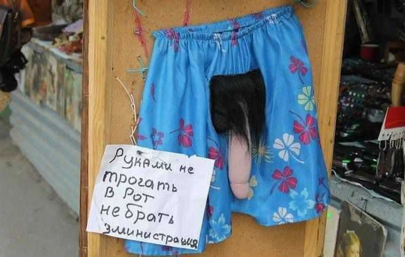 Руками не трогать, в рот не брать