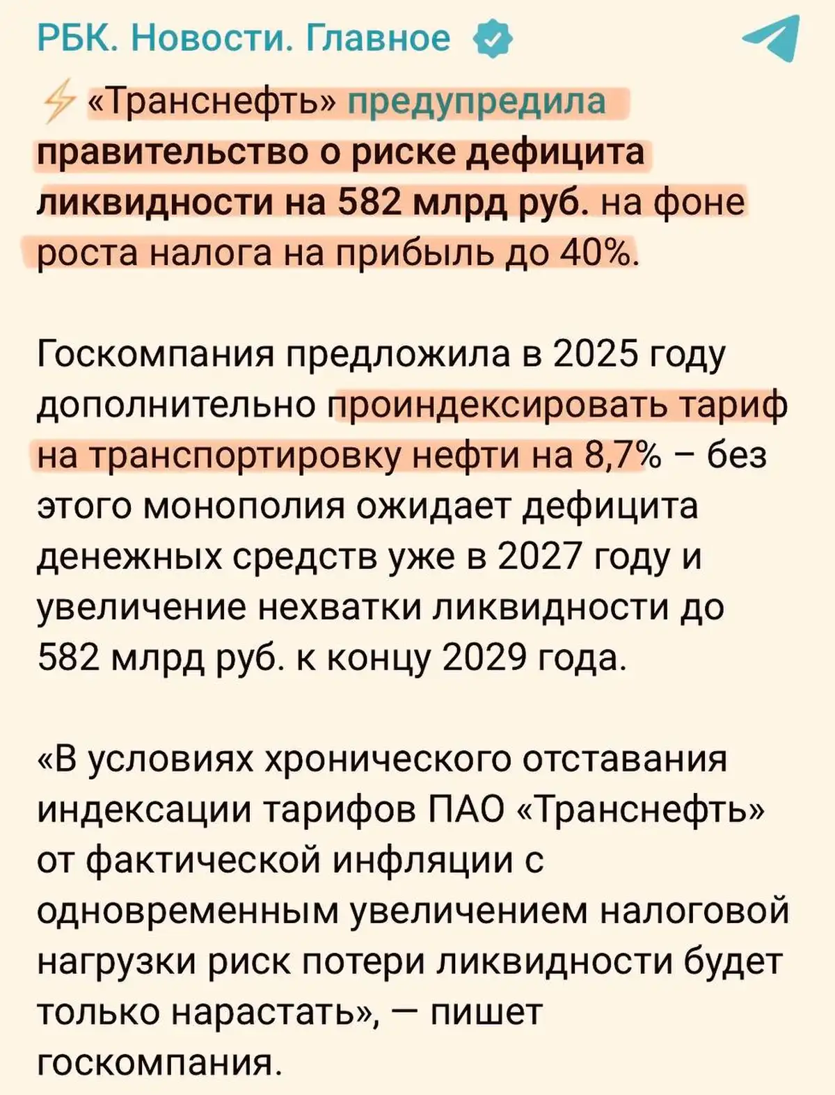В России в 2025 году вырастет налог на прибыль