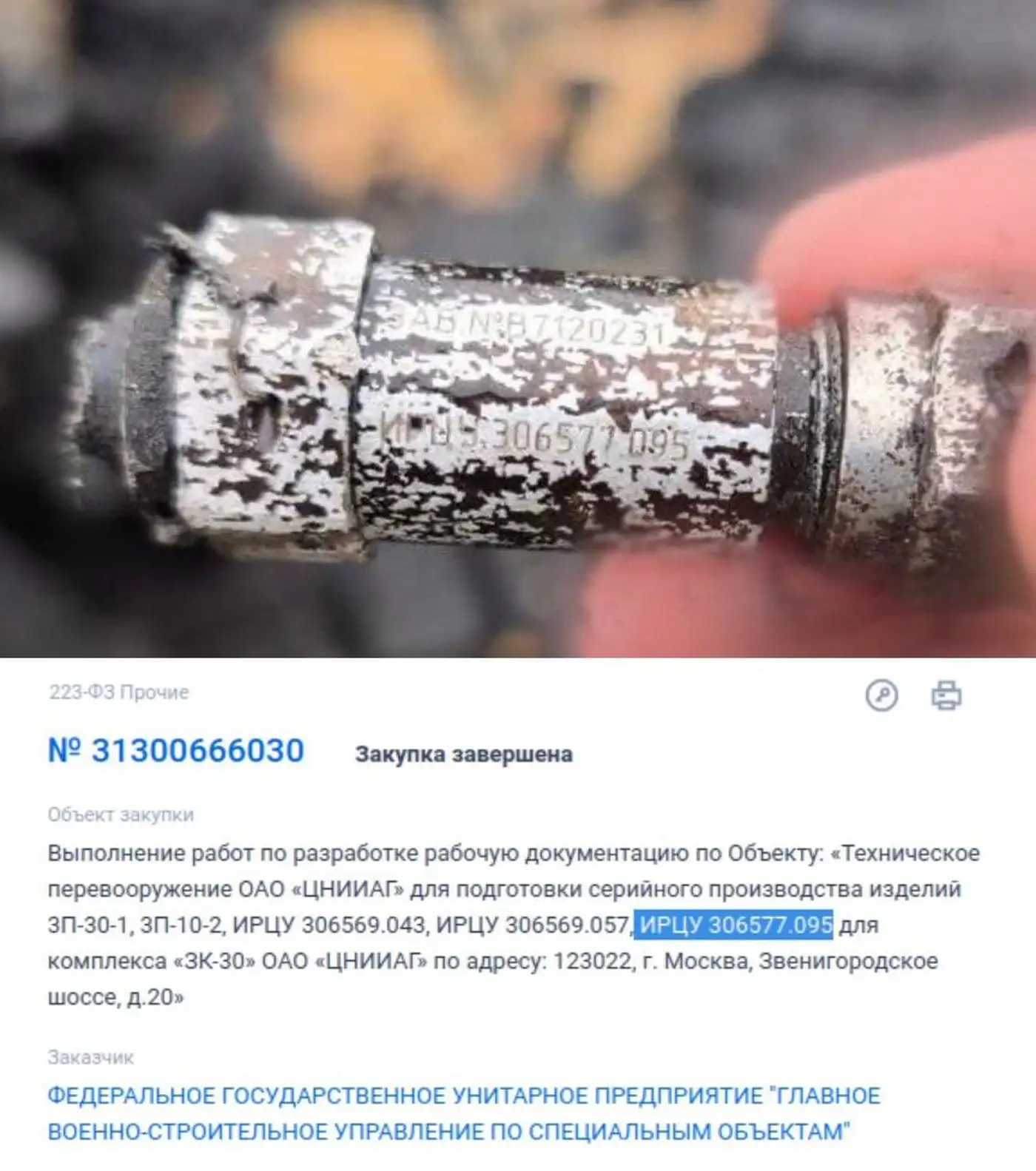 «Новейшая» ракета РФ: детали от «Булавы» 2 2 132