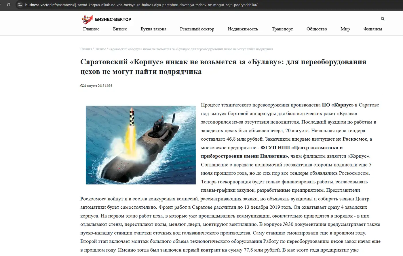 «Новейшая» ракета РФ: детали от «Булавы» 3 3 75