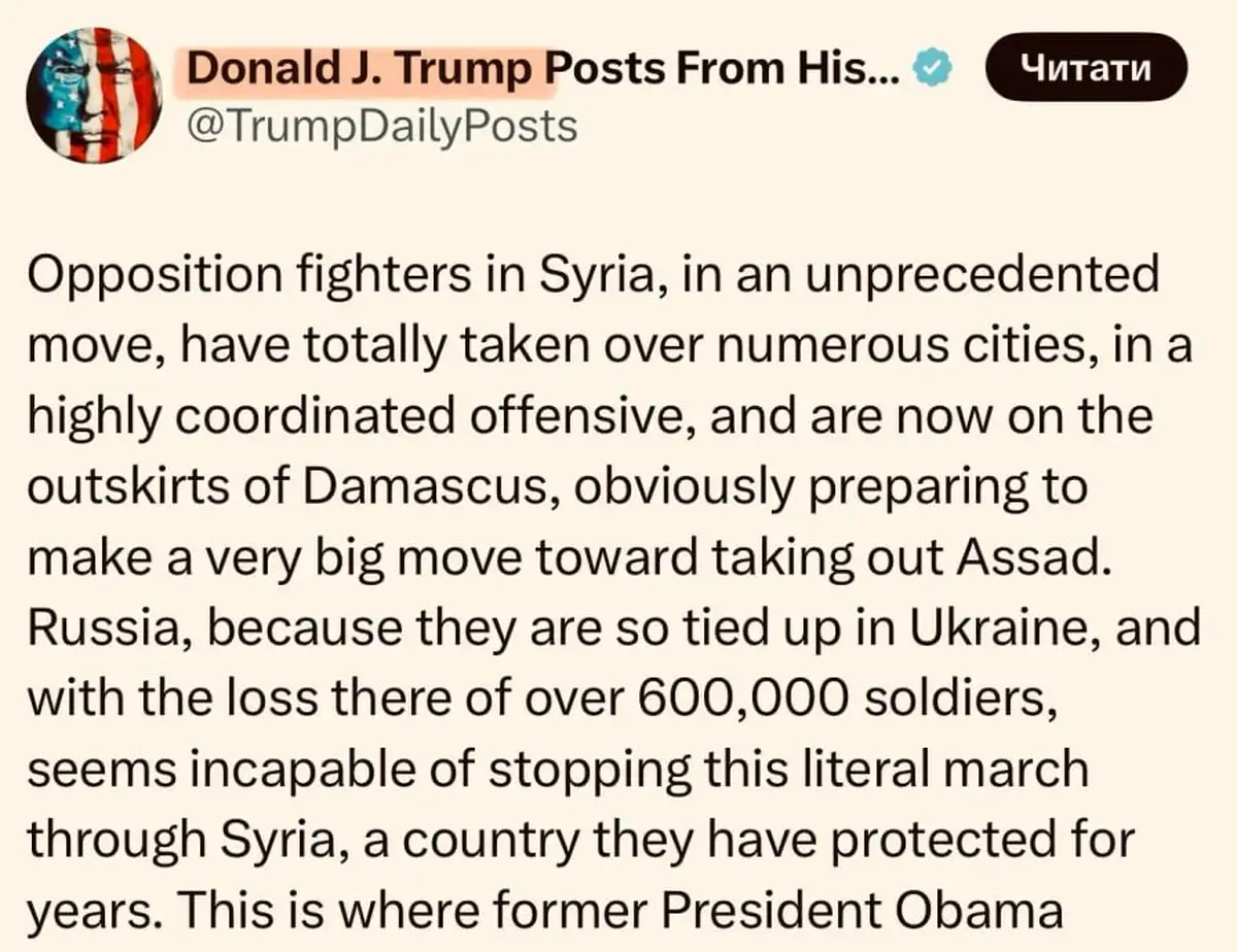 Трамп о Сирии