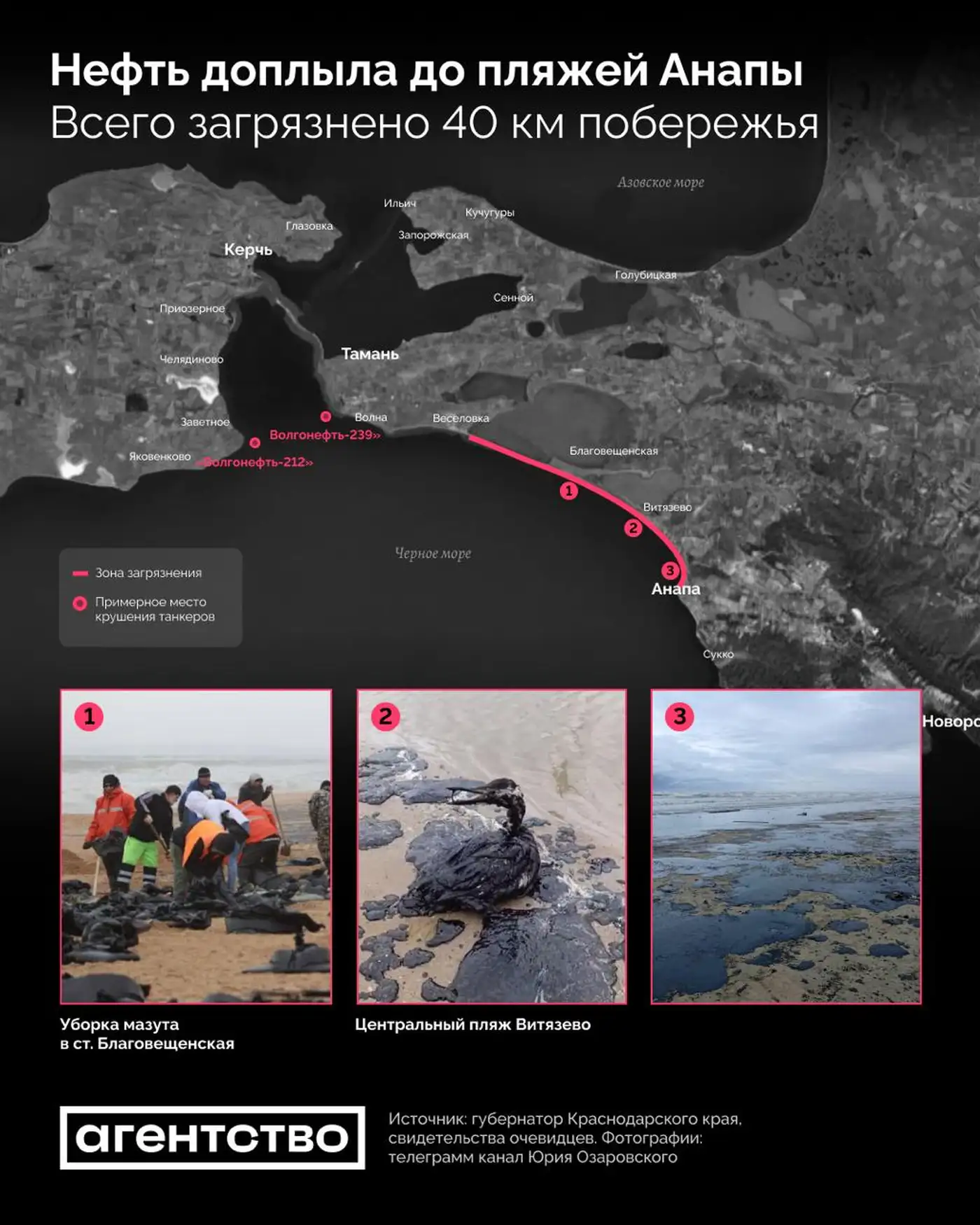 Загрязнение черноморского побережья в районе Анапы достигло 40 км.