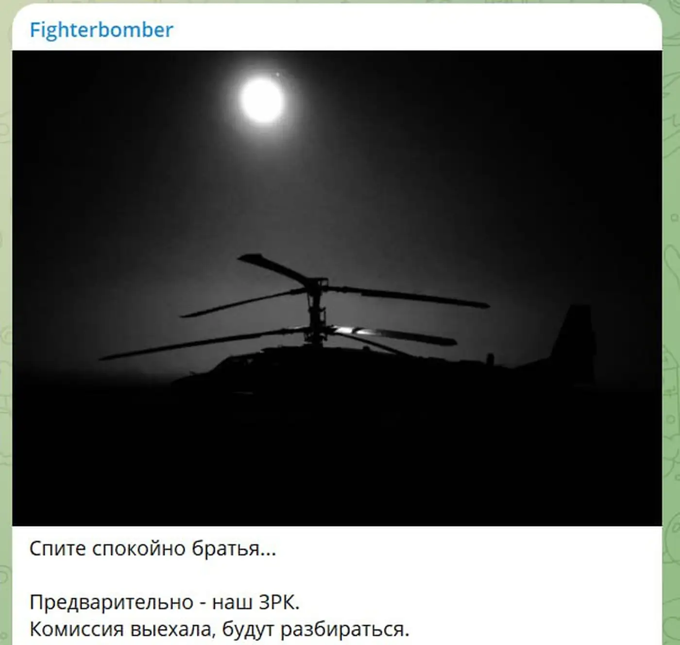 У русских минус очередной Ка-52