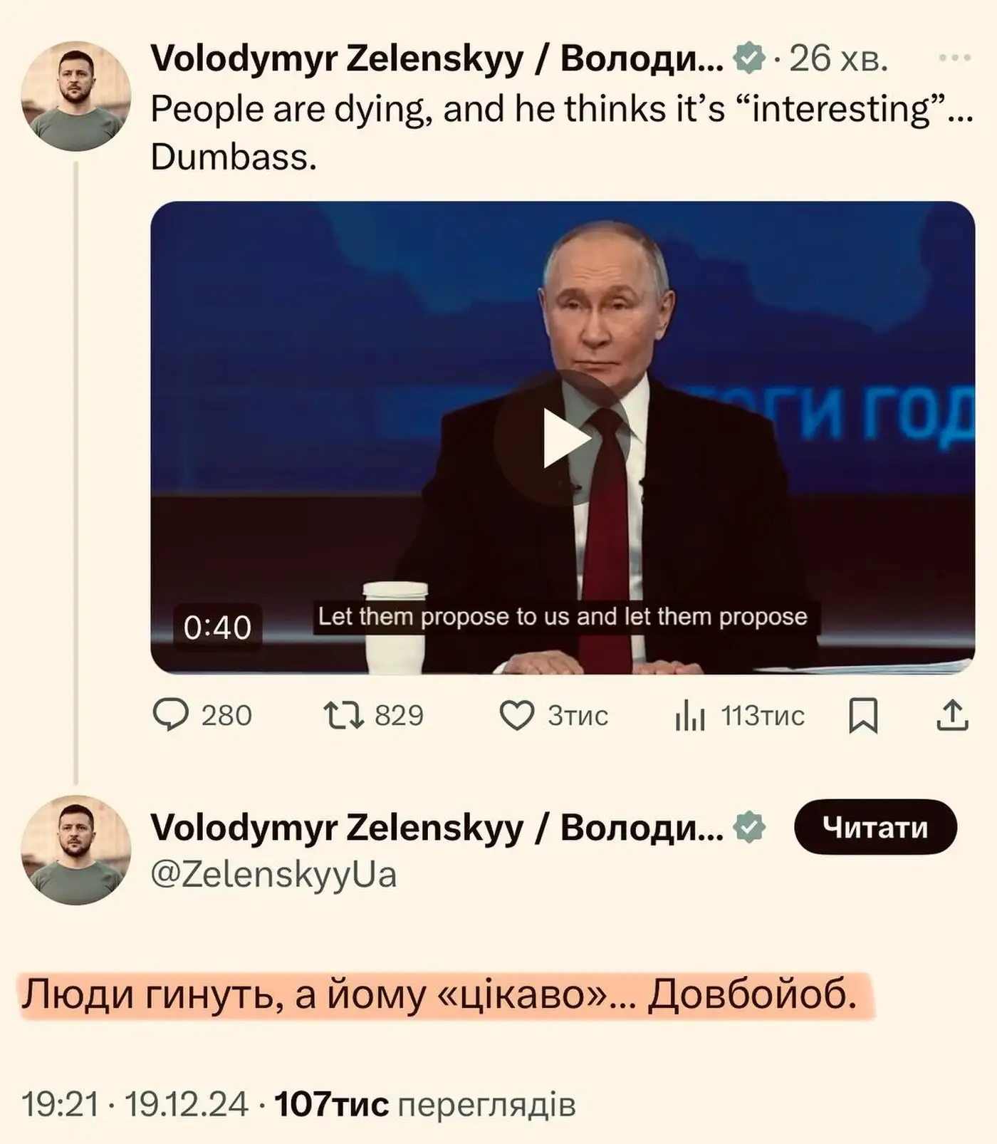 Зеленский назвал путина долбоебом
