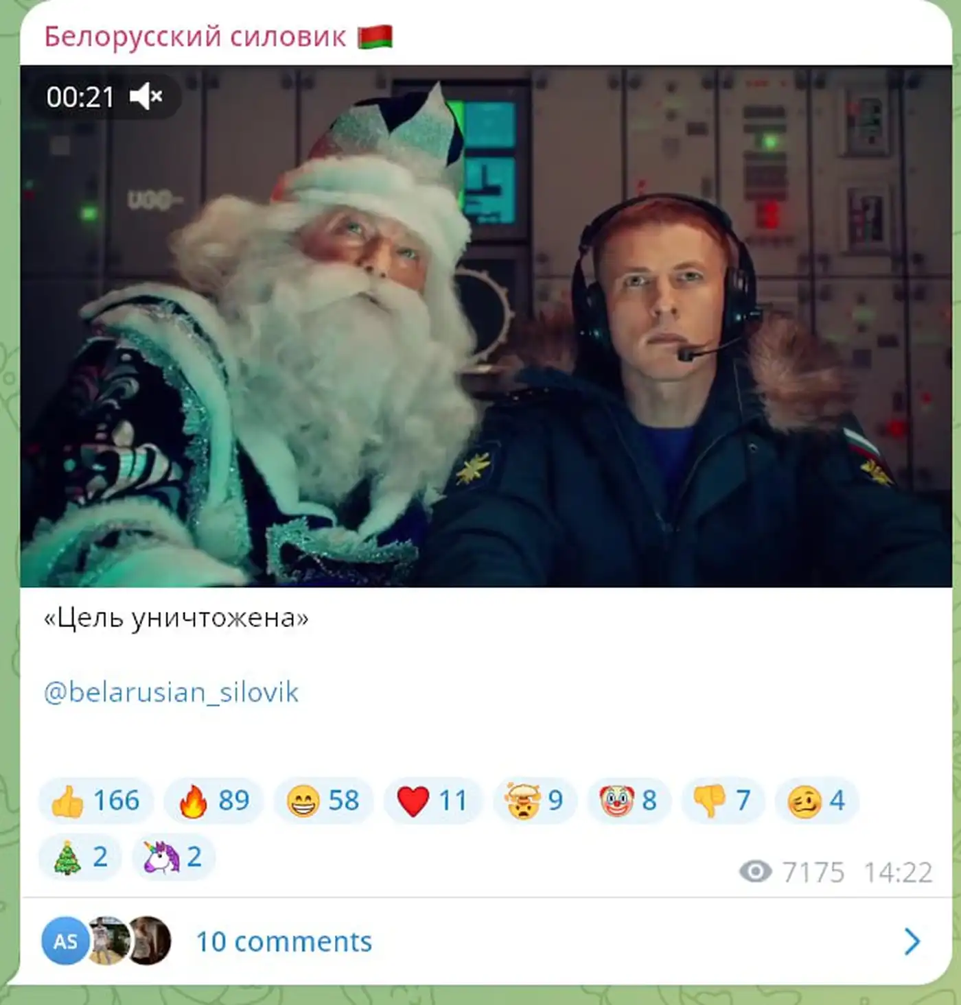 Цель уничтожена