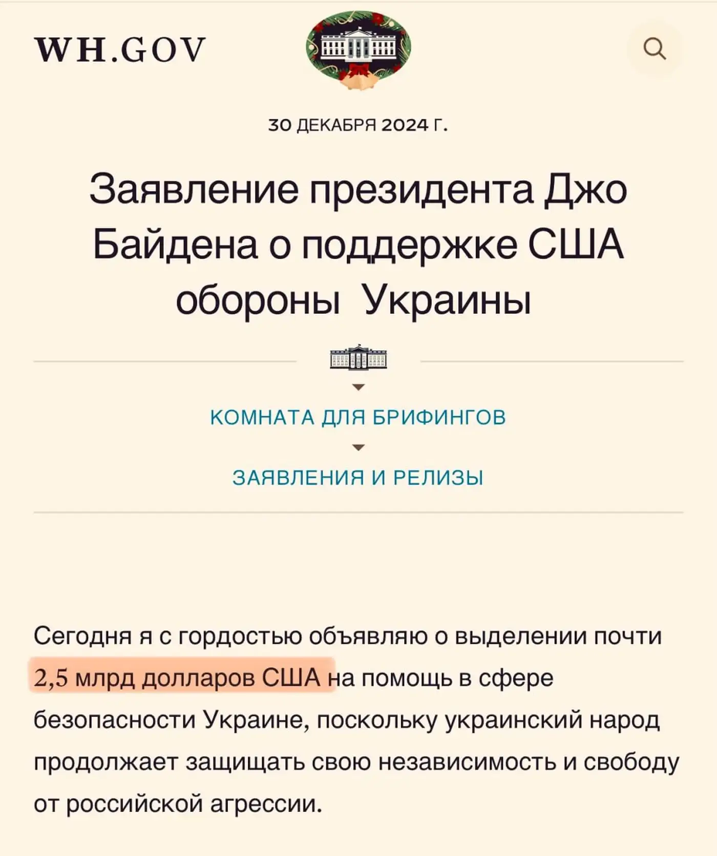 2.5 млрд баксов военной помощи от США