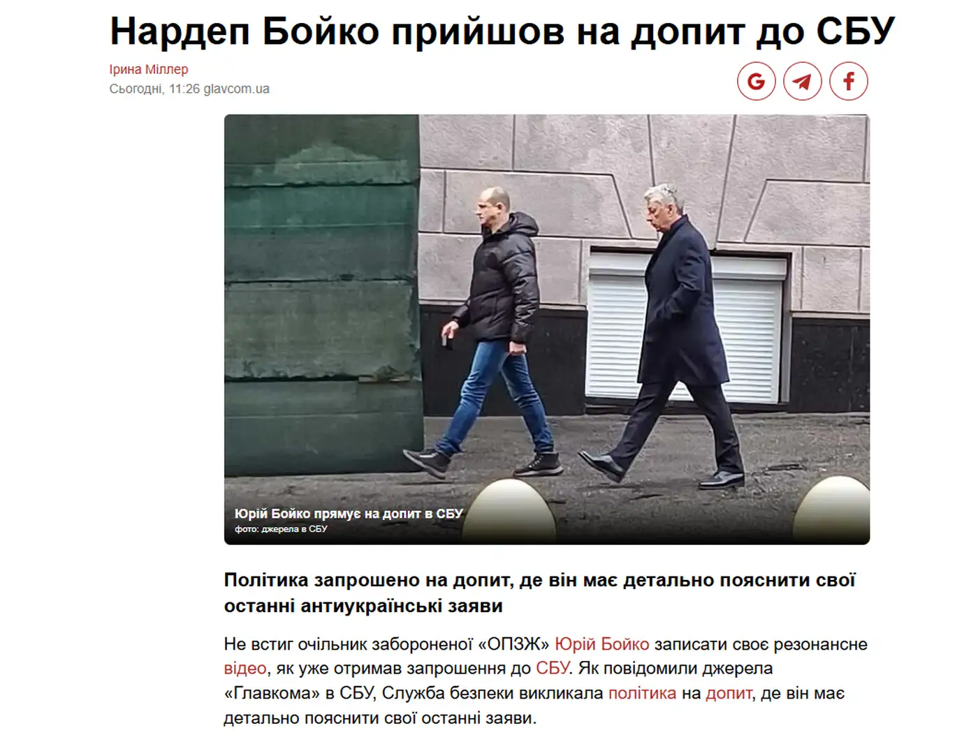 Нардеп Бойко резко сменил риторику после визита в СБУ