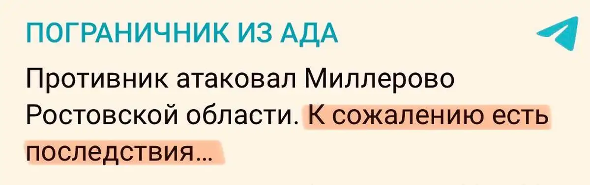 Массированная атака по аэродрому Миллерово в Ростовской области.