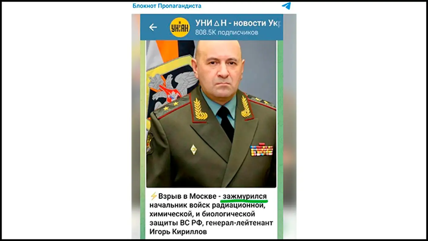 Ликвидация главного "химического генерала" РФ Кириллова