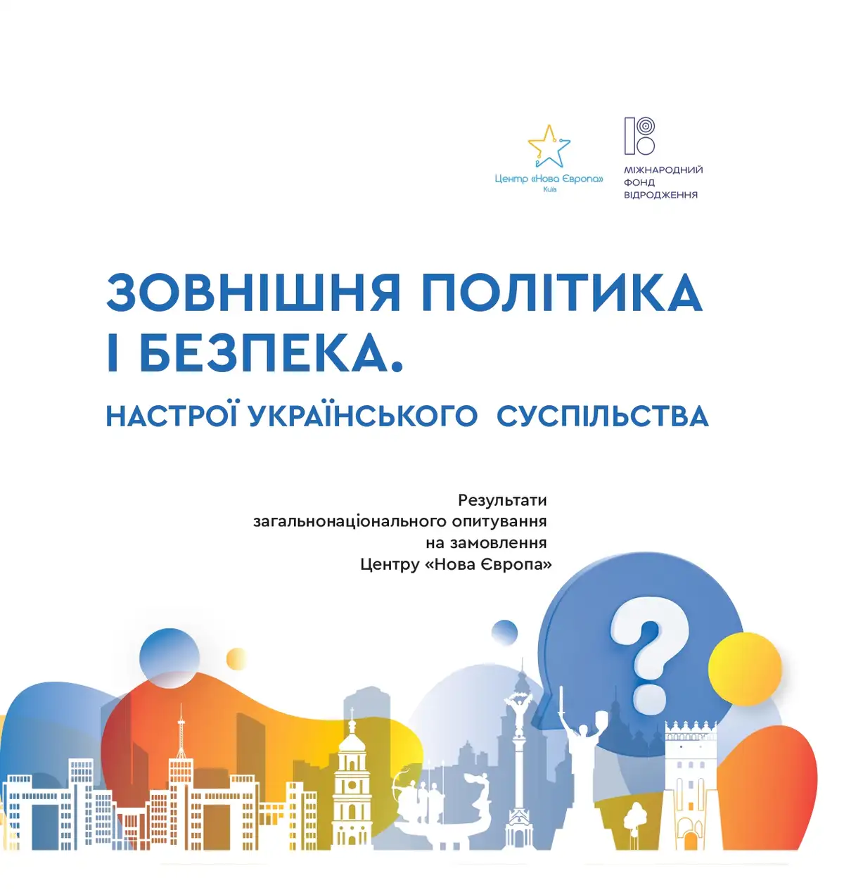 Украинское общество: надежды, сомнения и ожидания от партнеров