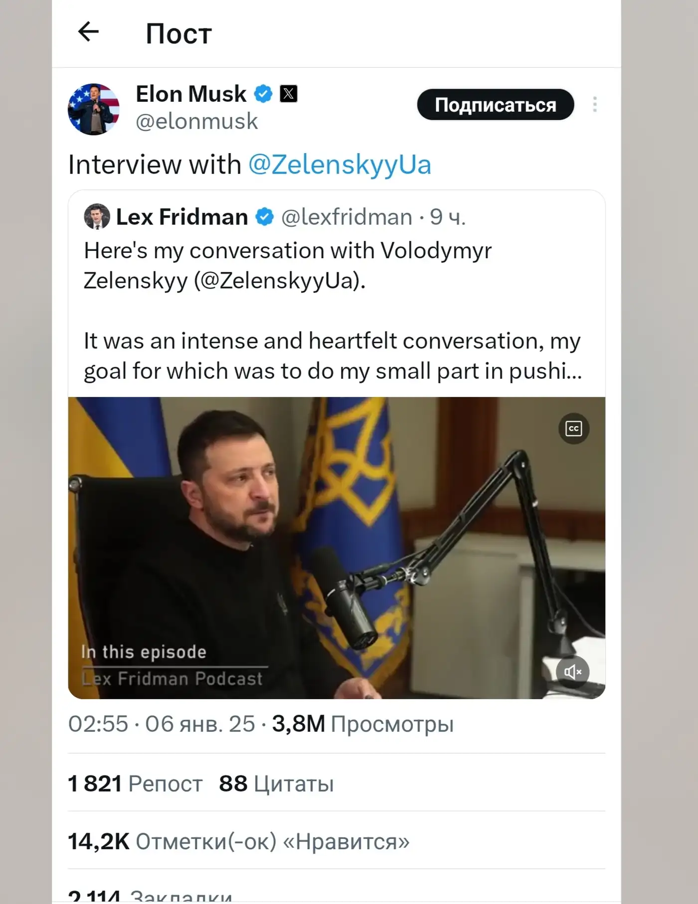 Маск разместил в Х ссылку на интервью Зеленского с Фридманом