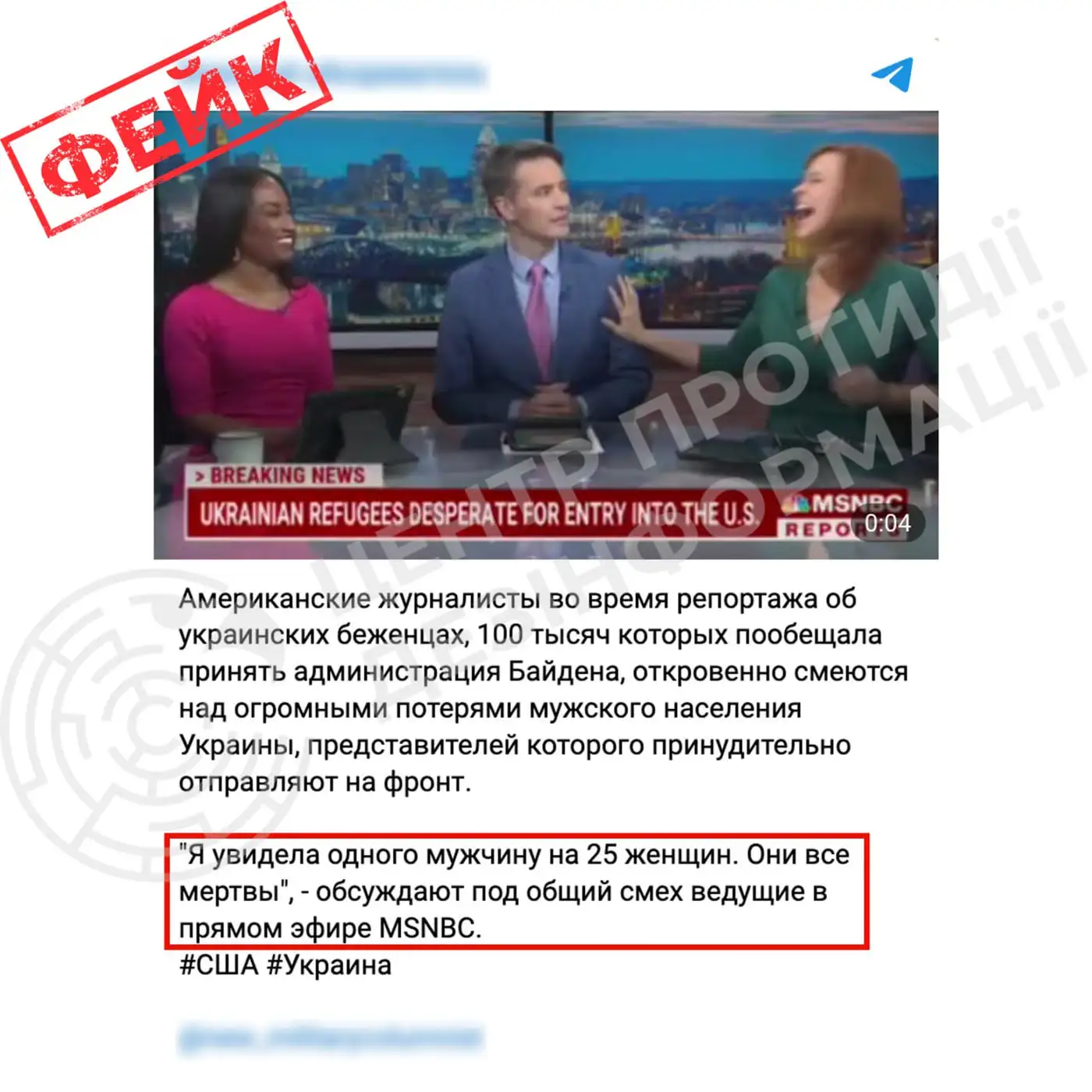 Фейк о насмешках над ВСУ