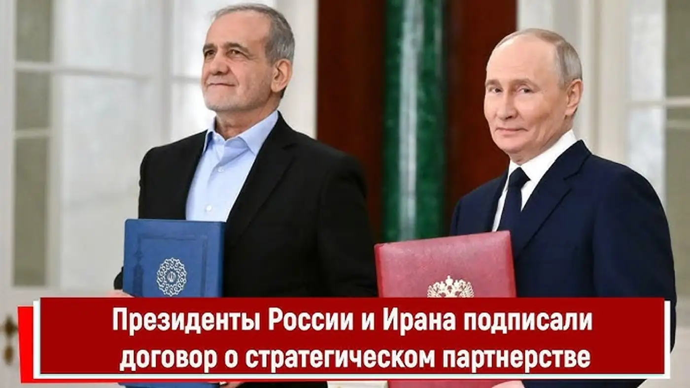 Договор между Россией и Ираном