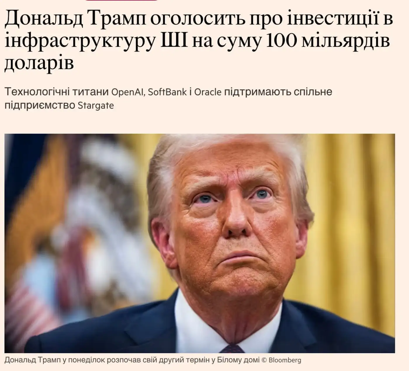 «Stargate» за 100 млрд: гигантский проект или мыльный пузырь?