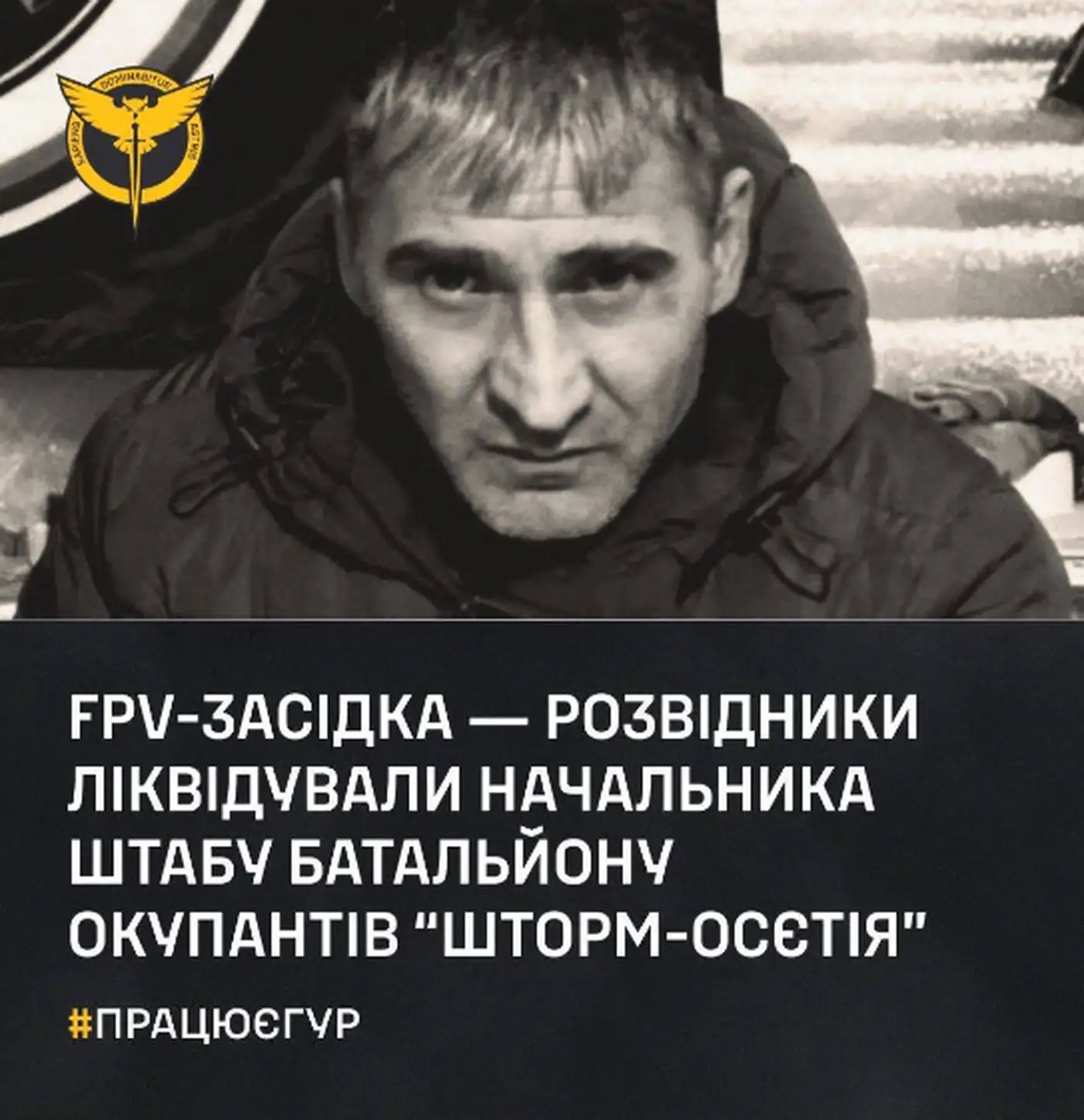 ГУР продолжает устранять высокопоставленных российских военных