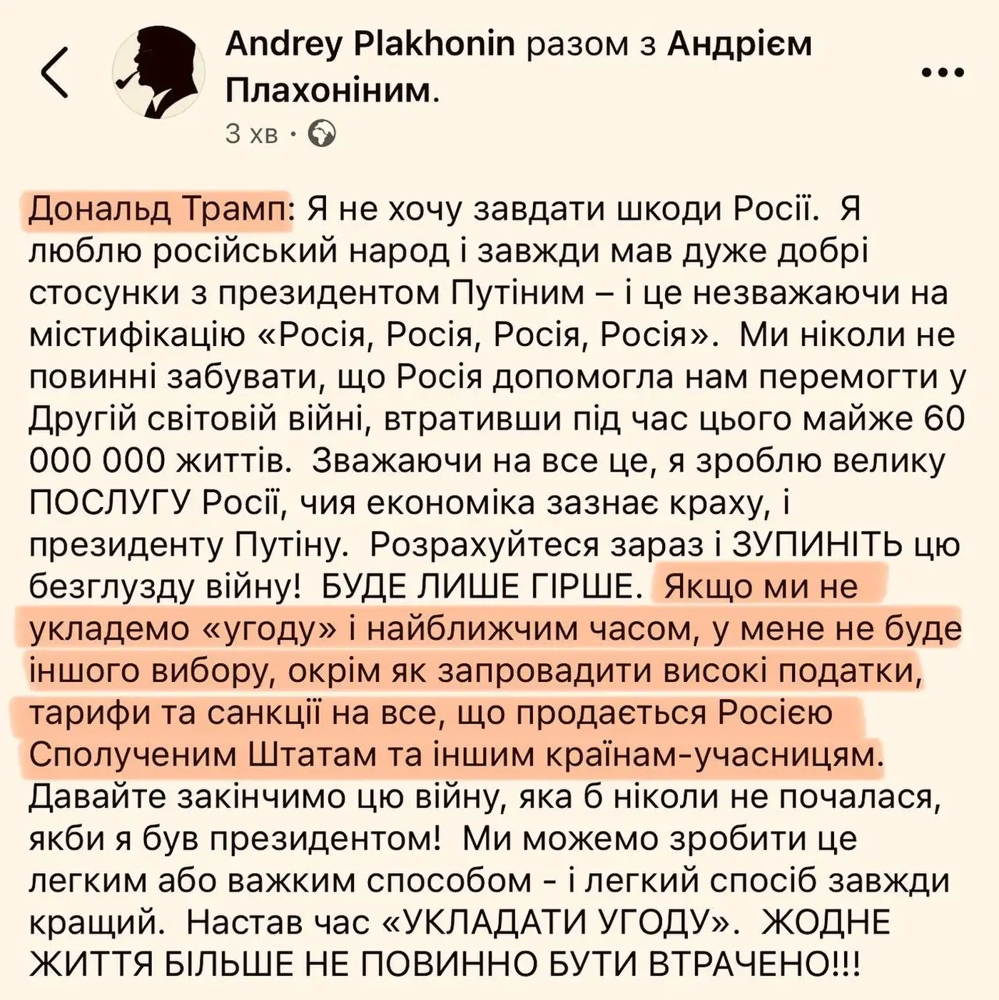 Трамп и сделка по Украине: начало игры 1 2 147