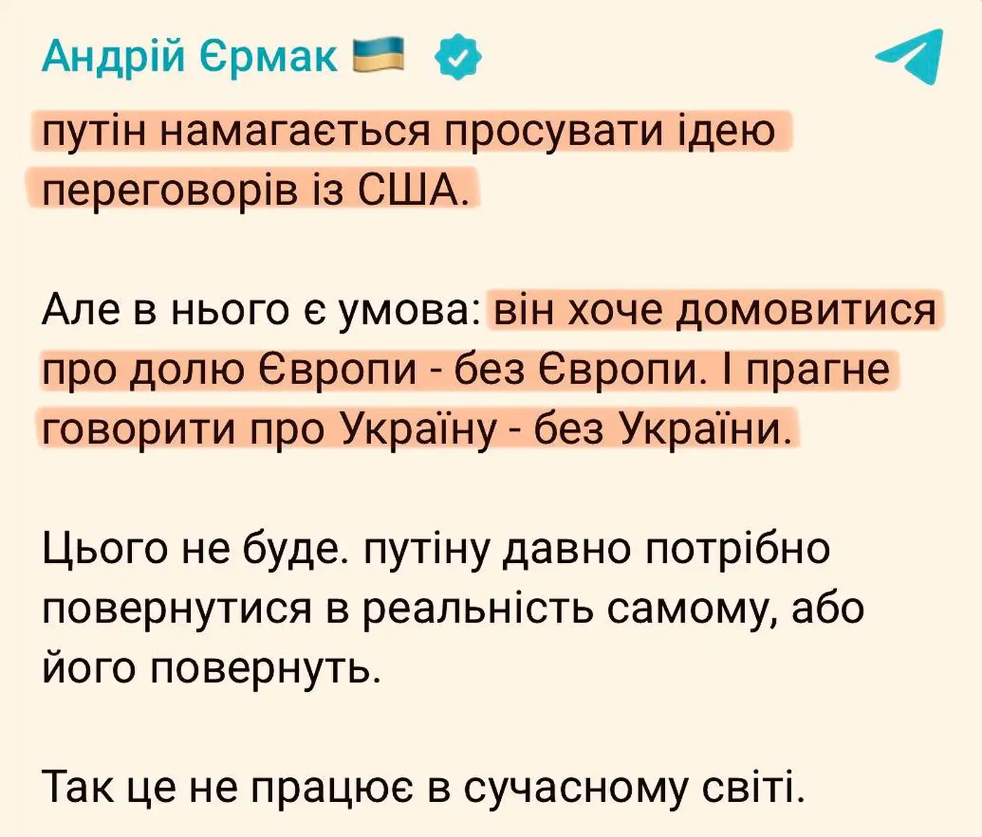 Путин: переговоры с Трампом, не с Украиной 1 2 161