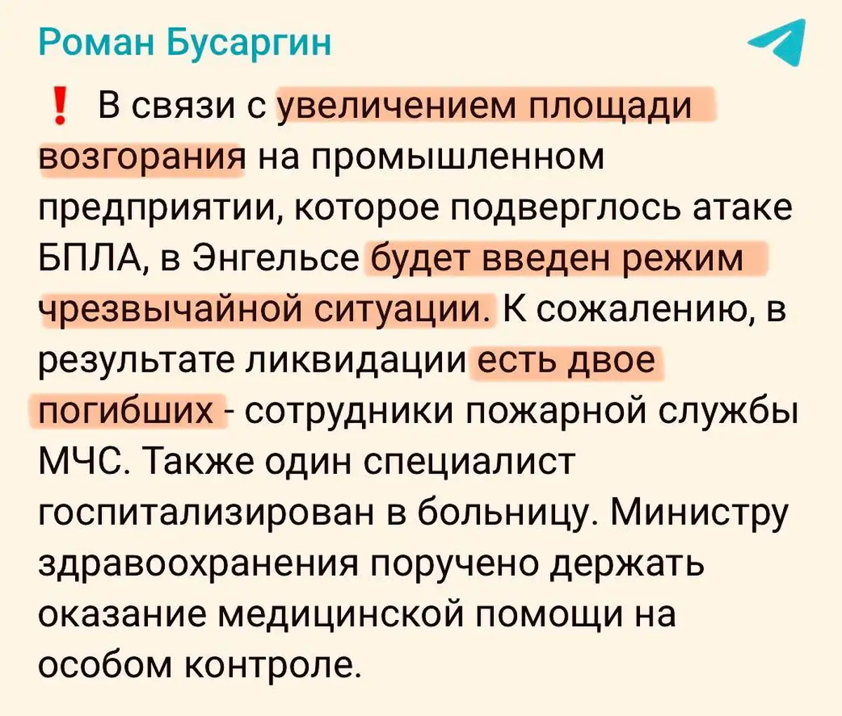 Пожар на нефтебазе в Энгельсе 08.01.2025 1 2 55
