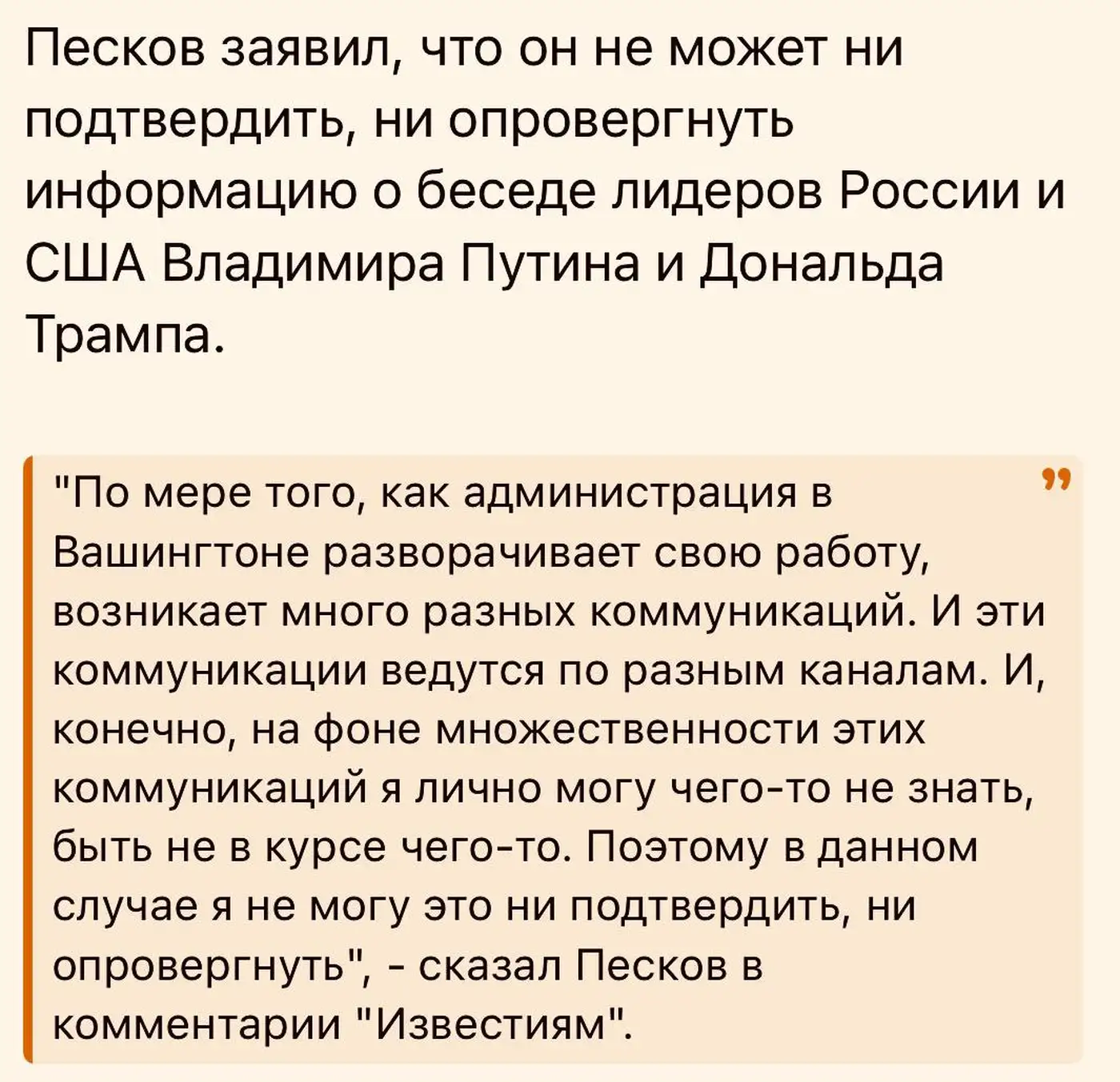 Заявление Пескова. Разберем