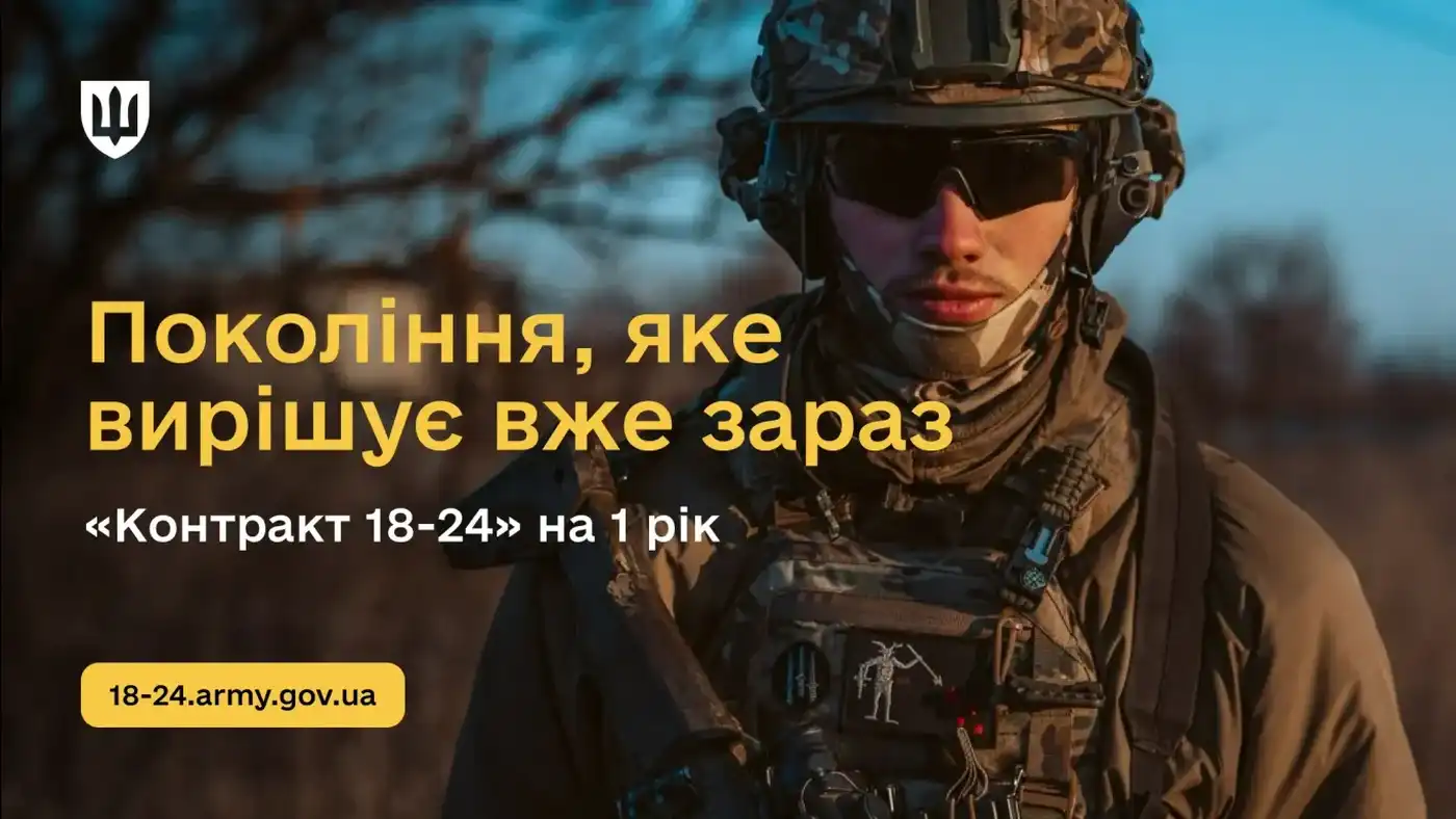 Контракт 18-24