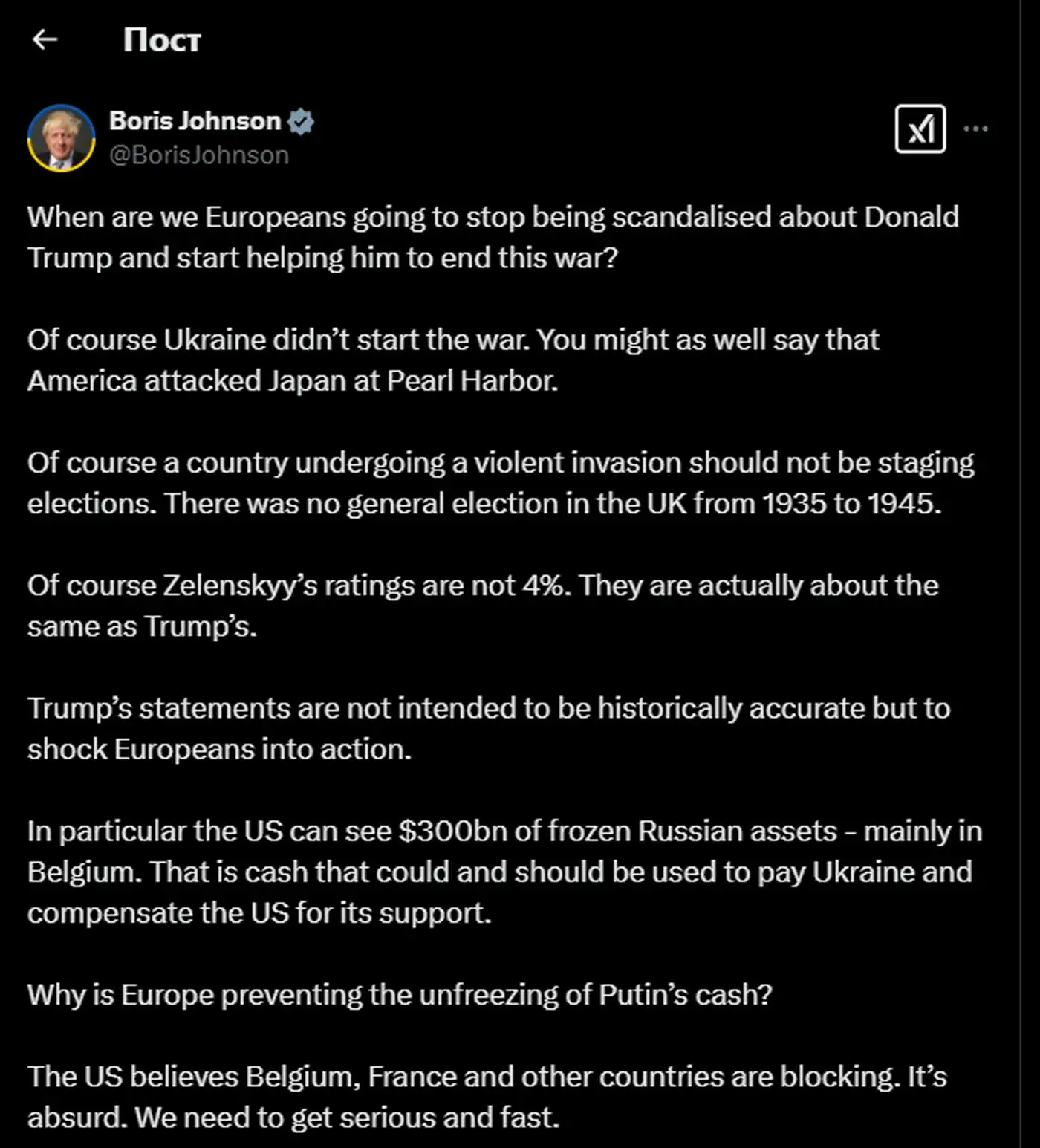 Борис Джонсон: замороженные активы России и поддержка Украины