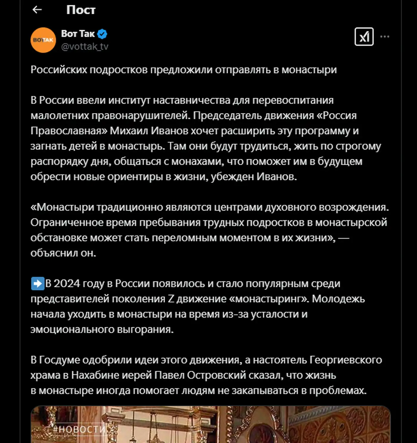 Монастырская педагогика: традиции и новые горизонты