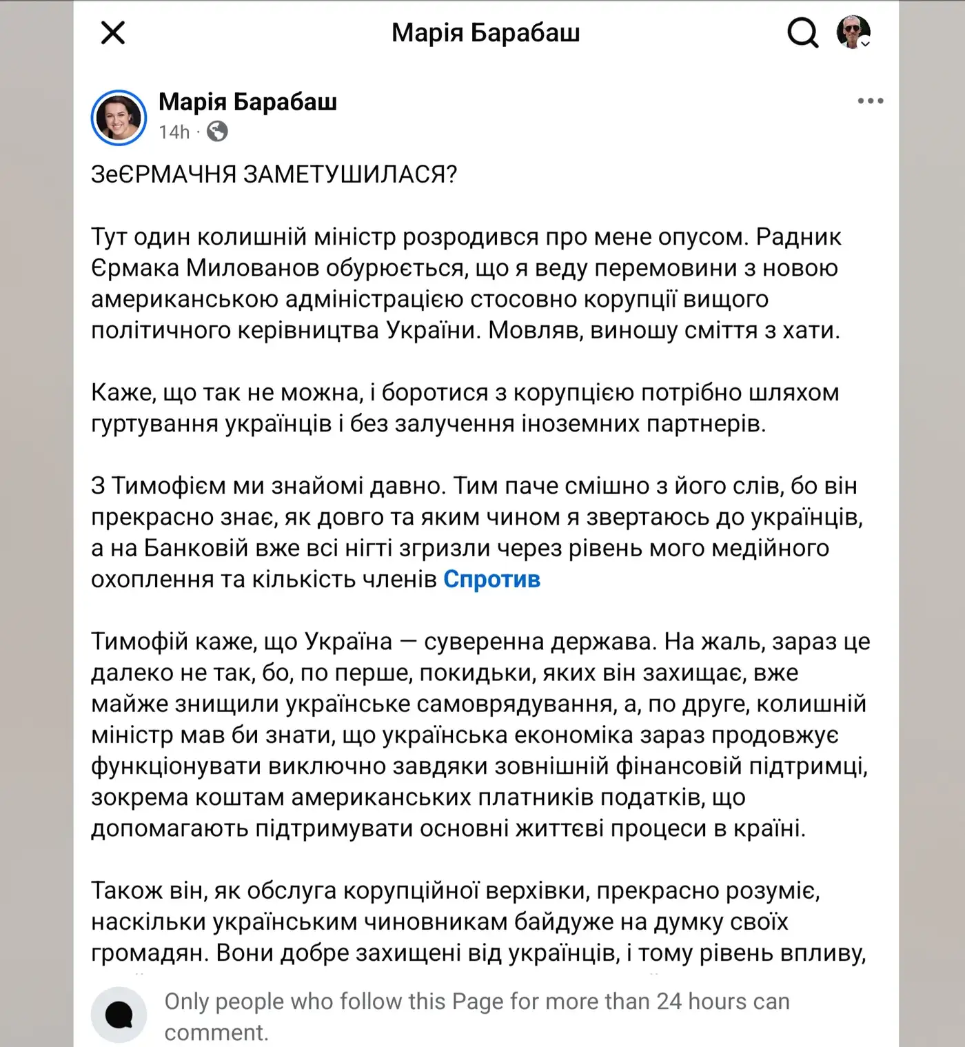 Коррупция в Украине: инструмент давления или поддержка?