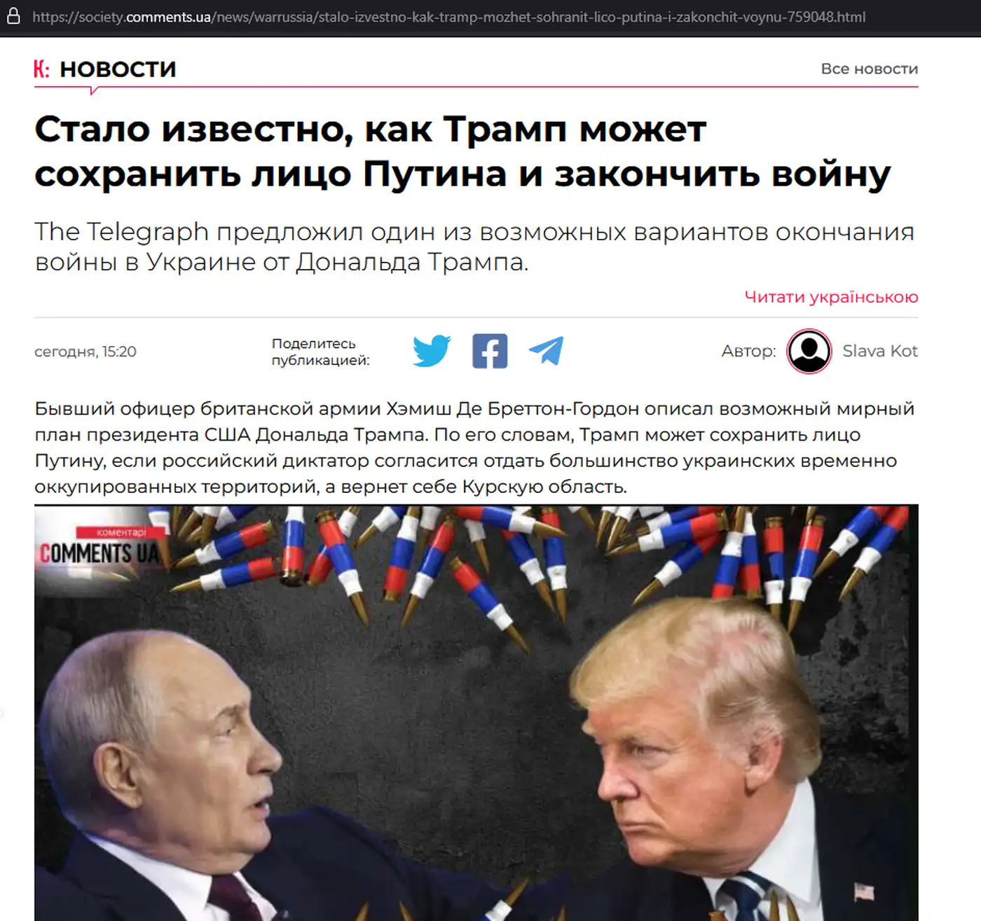 Прогнозы полковника Гордона: фантазии трамписта о войне