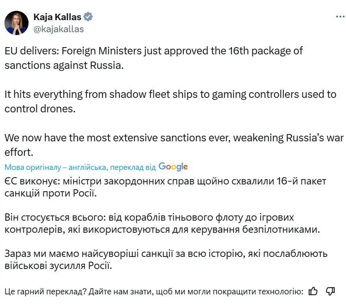 Евросоюз утвердил 16-й пакет санкций против России