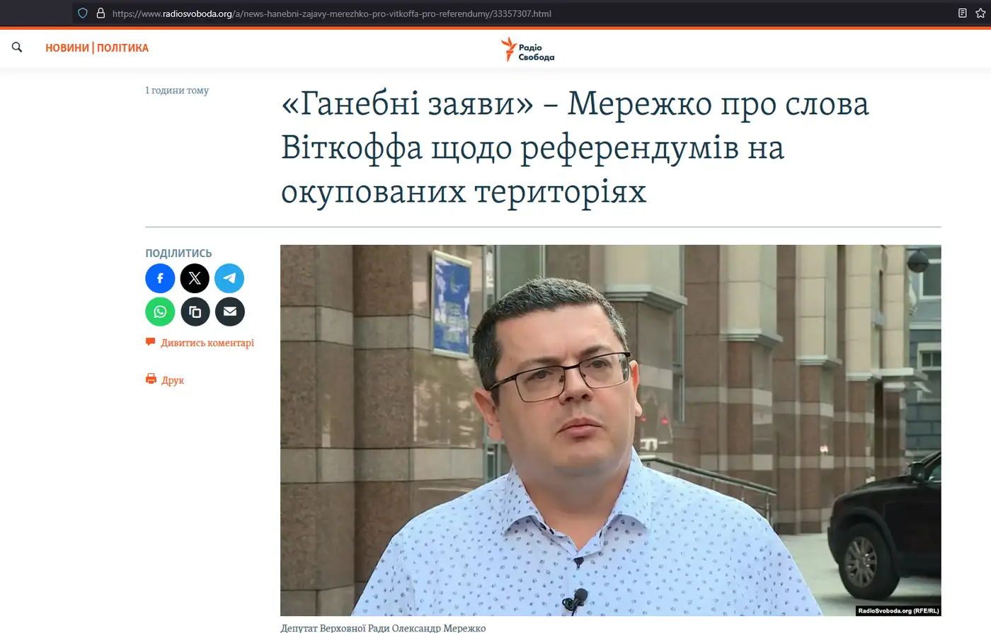 Официальная реакция Украины: ответ на интервью Виткоффа