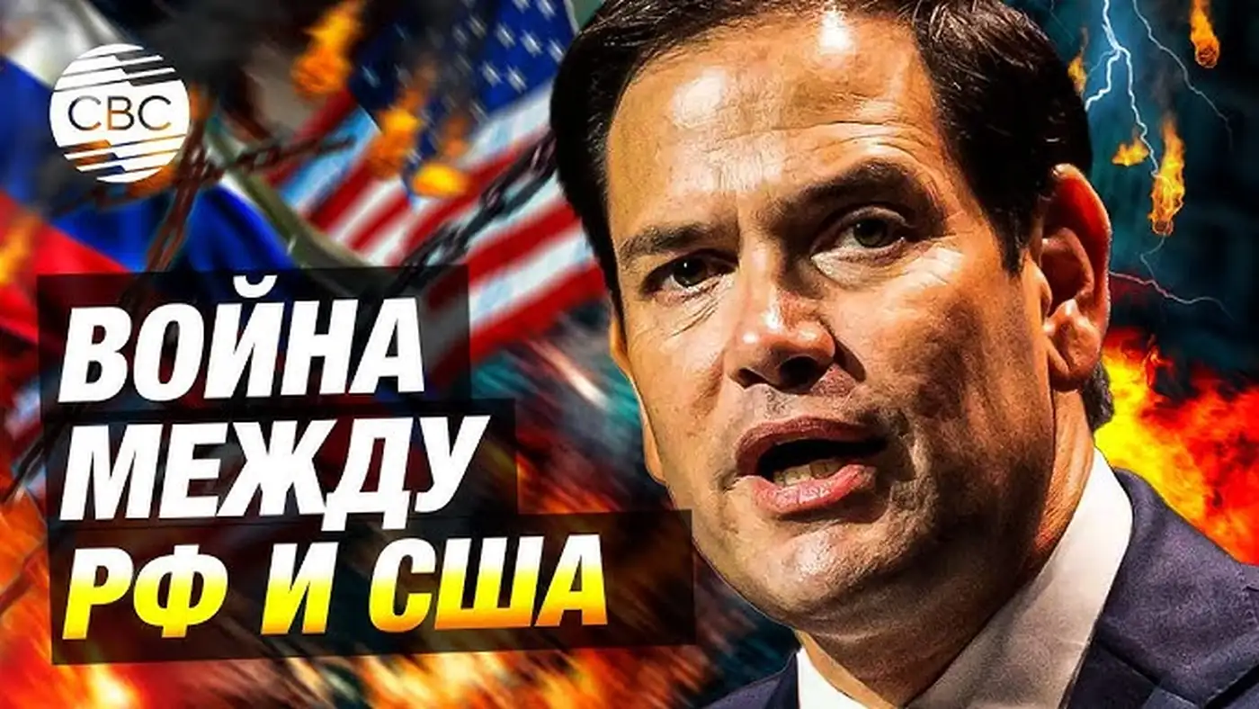 Марко Рубио и абсурдность тезиса о прокси-войне