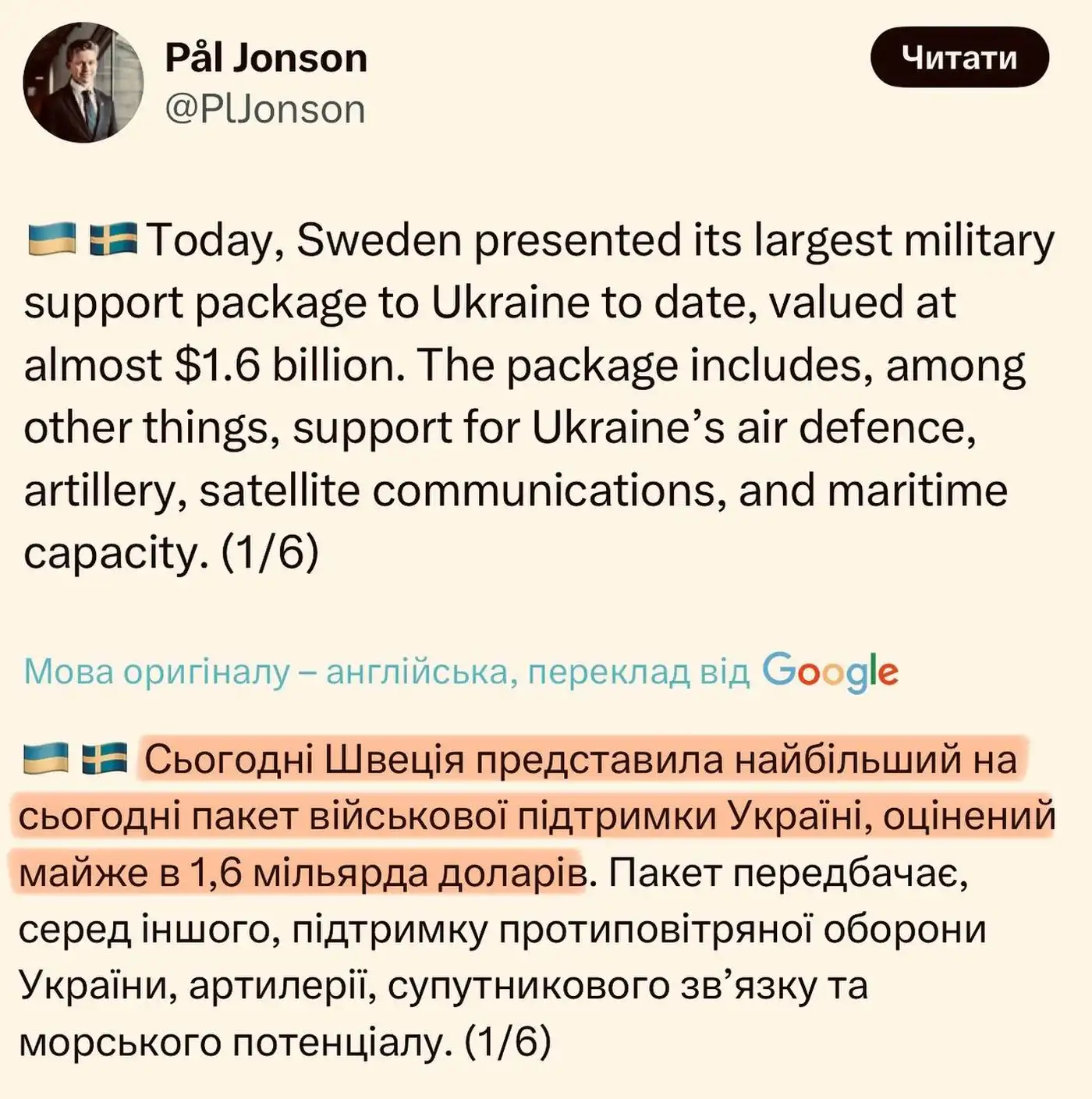 Военный молот Швеции для Украины — $1,6 МИЛЛИАРДА помощи в лицо агрессору 1 2 107