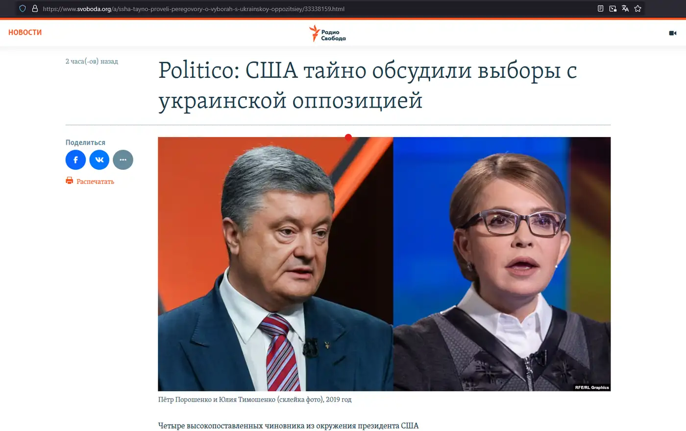 Выборы в Украине: позиция США и оппозиции