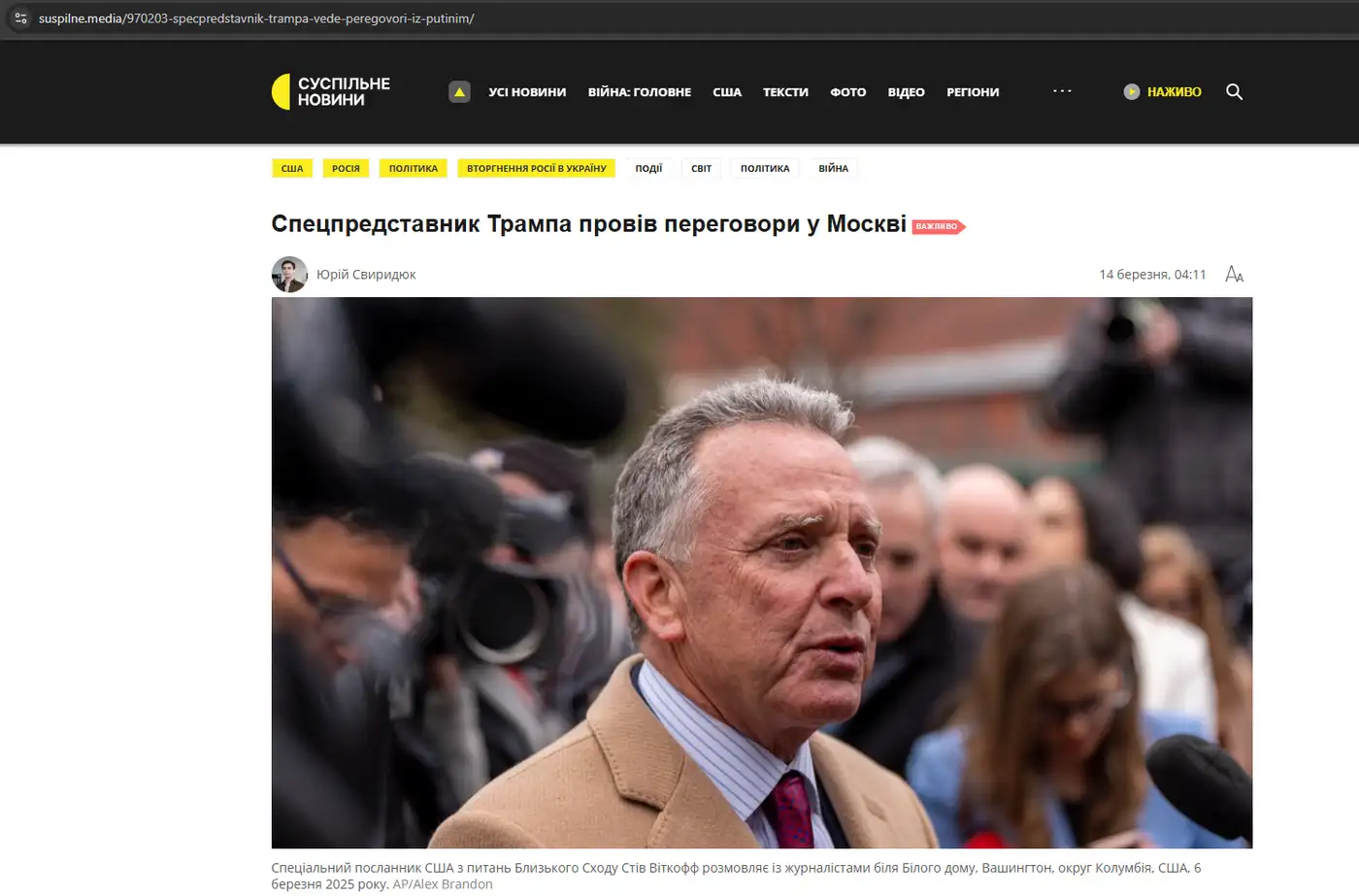 Москва, Вашингтон, Киев: вчерашний расклад