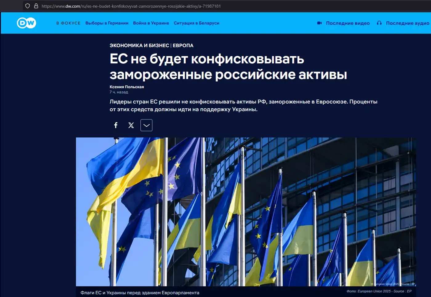 Разберём замороженные активы: козырь Европы в большой игре