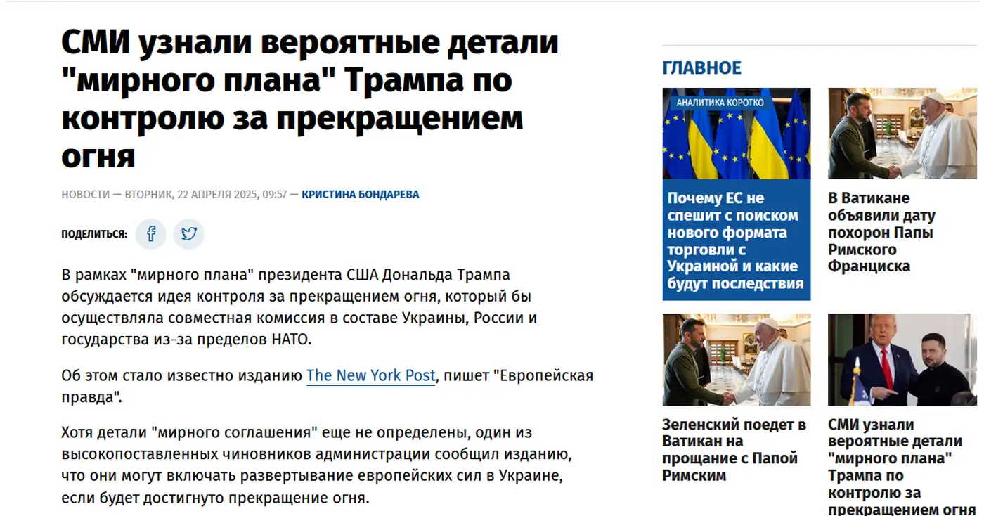 Мирный план Трампа. Накануне переговоров в Лондоне