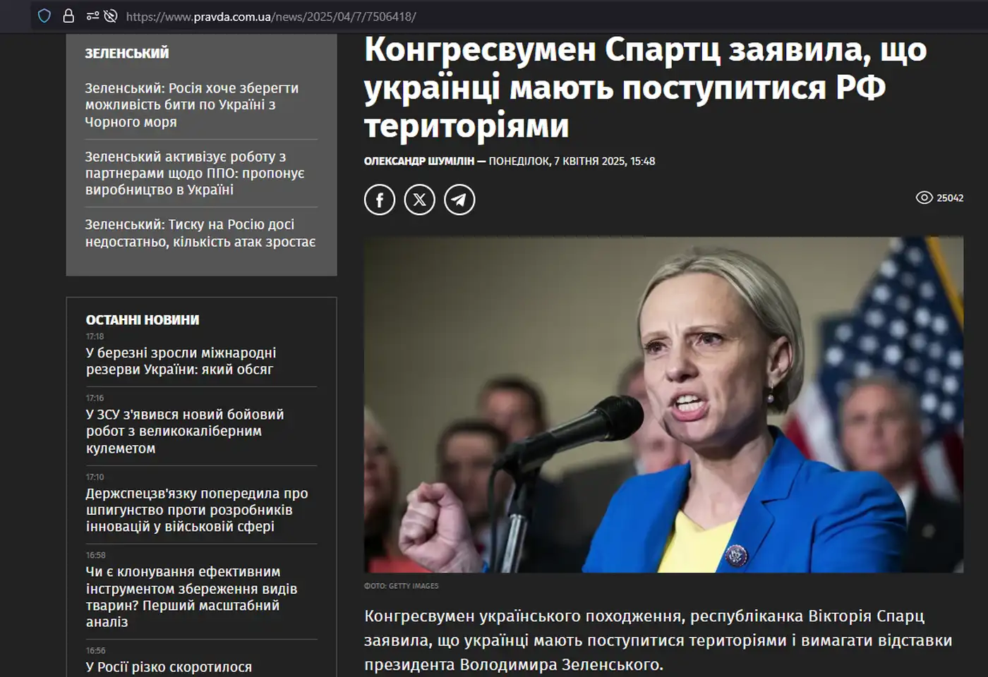 Голос Трампа в устах Спартц: ультиматум по-американськи