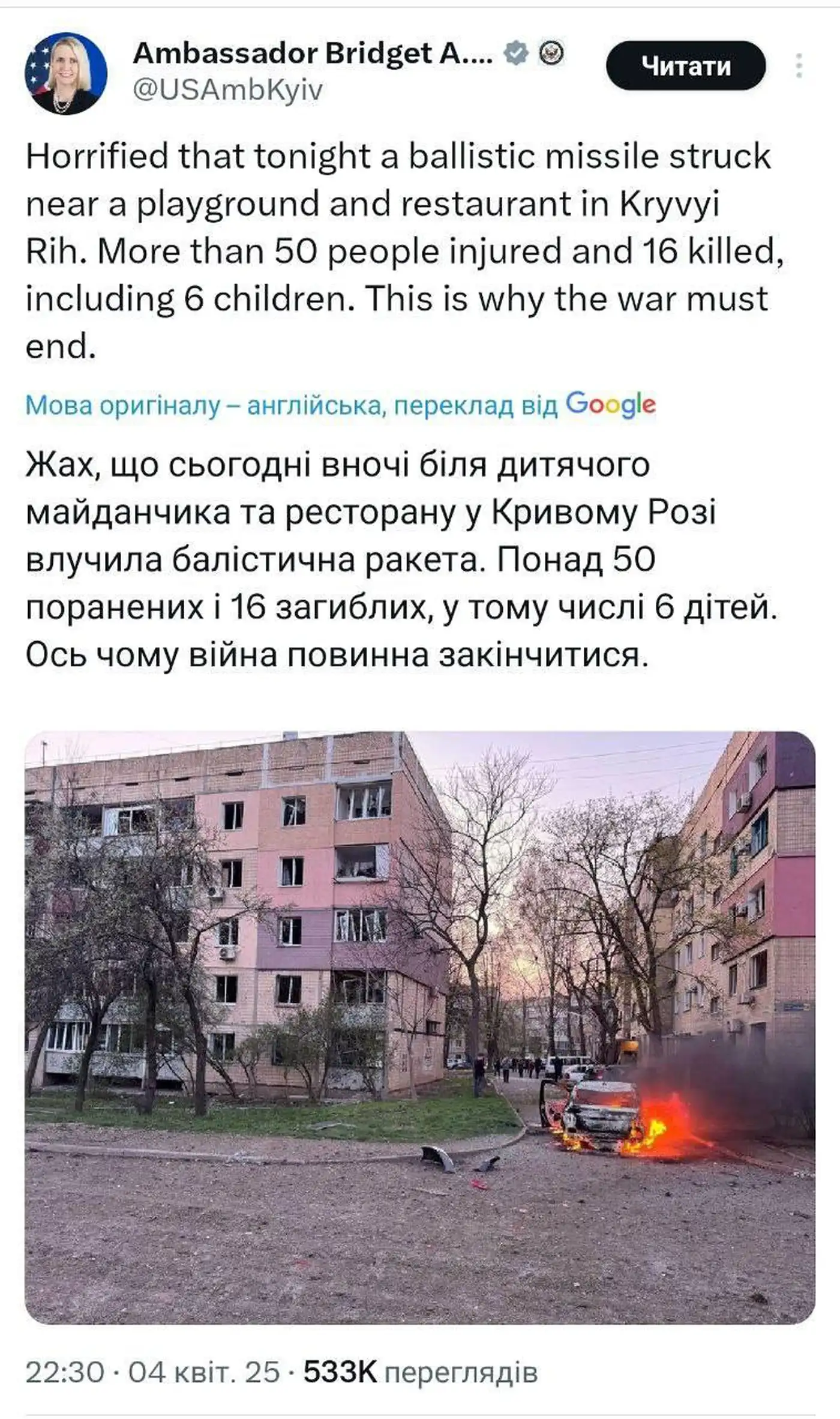 Ремарка по послу США в Украине