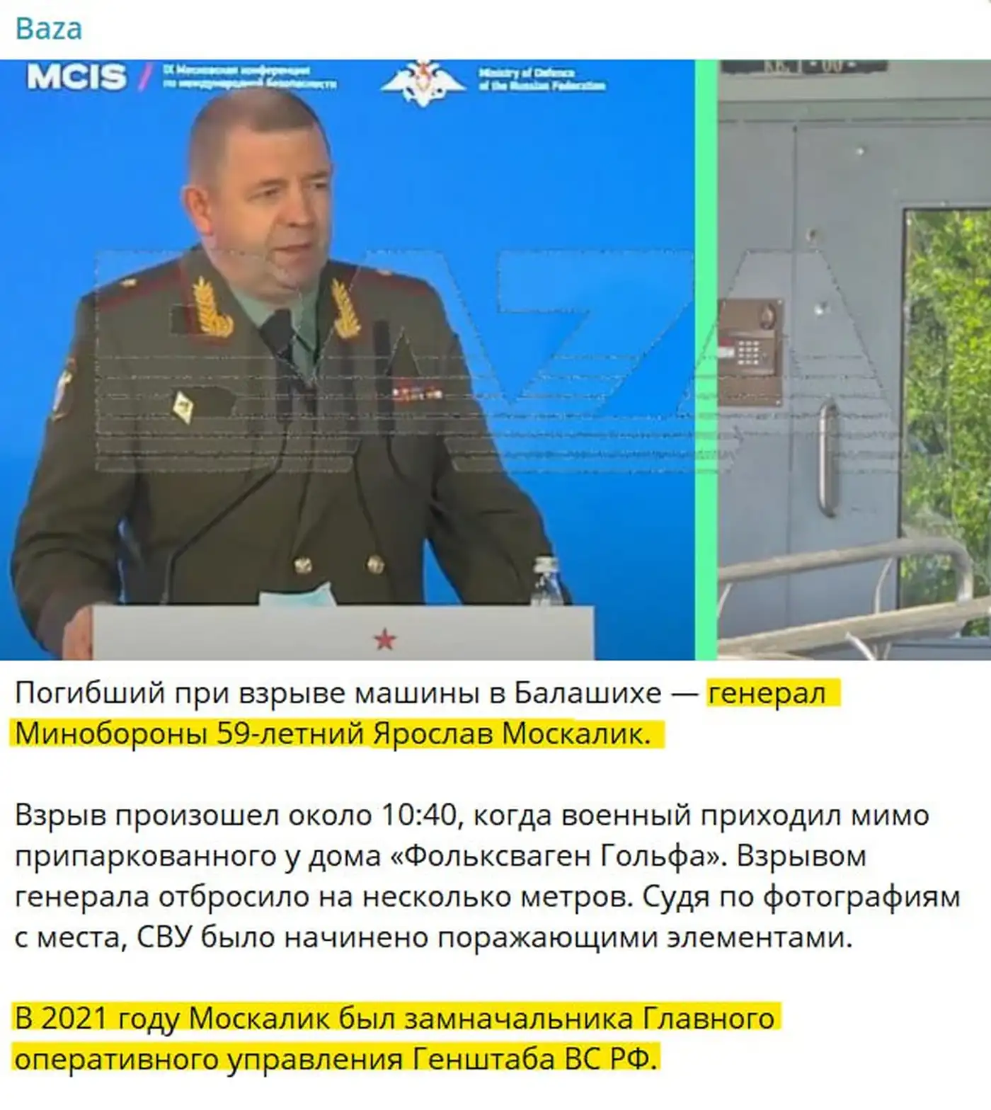 В Балашихе взорвали генерала Москалика