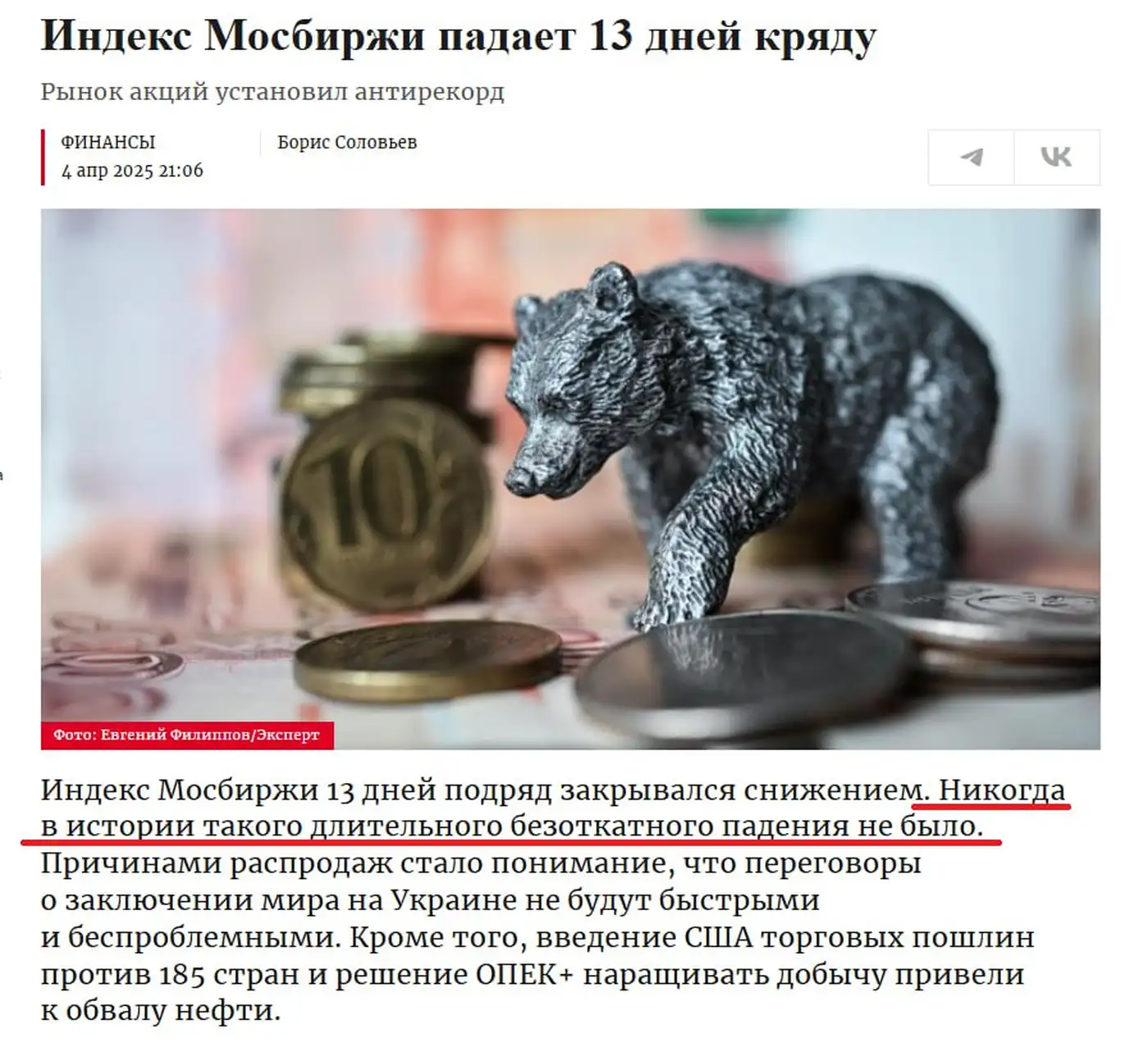 Все следят за Трампом, а в Москве — рекордная биржевая истерика